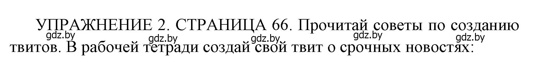 Решение 2. номер 2 (страница 66) гдз по английскому языку 10 класс Юхнель, Наумова, рабочая тетрадь 2 часть