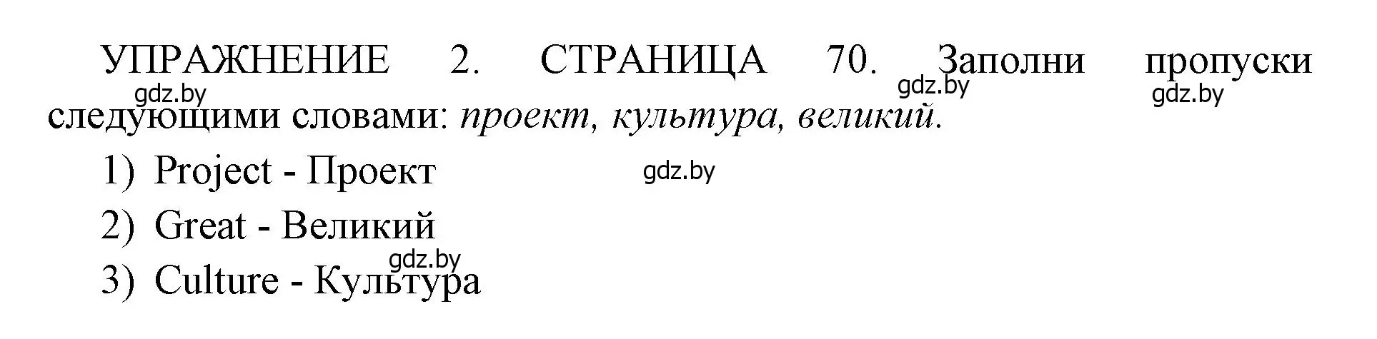 Решение 2. номер 2 (страница 70) гдз по английскому языку 10 класс Юхнель, Наумова, рабочая тетрадь 2 часть