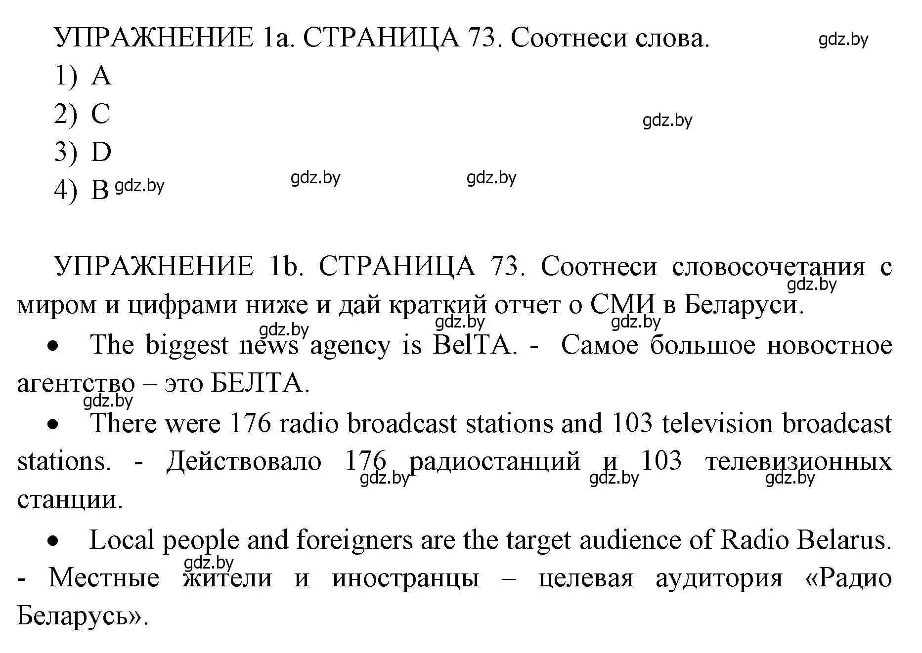 Решение 2. номер 1 (страница 73) гдз по английскому языку 10 класс Юхнель, Наумова, рабочая тетрадь 2 часть