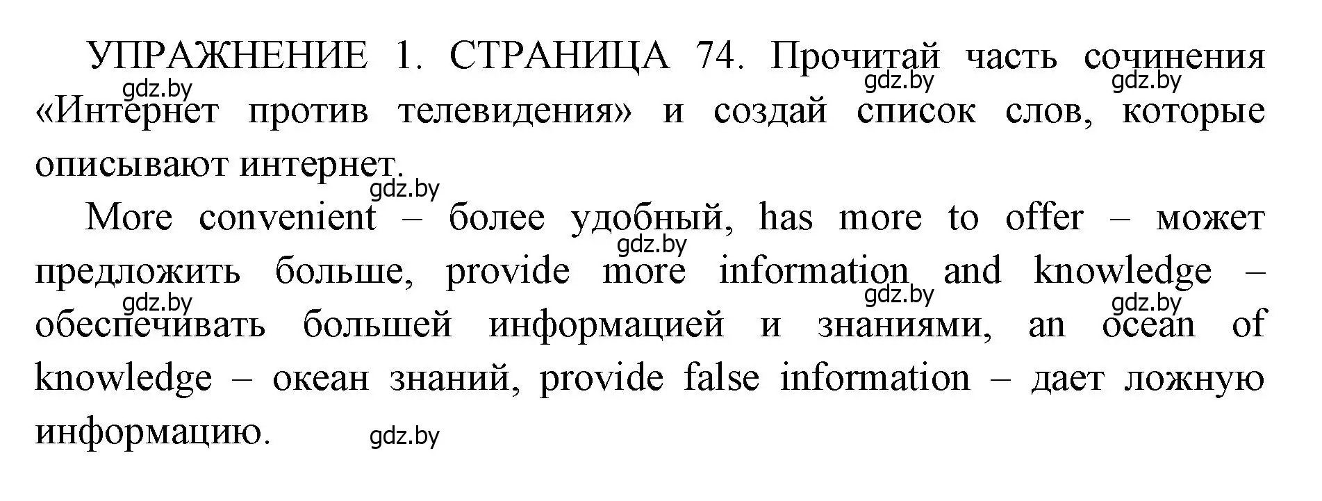 Решение 2. номер 1 (страница 74) гдз по английскому языку 10 класс Юхнель, Наумова, рабочая тетрадь 2 часть