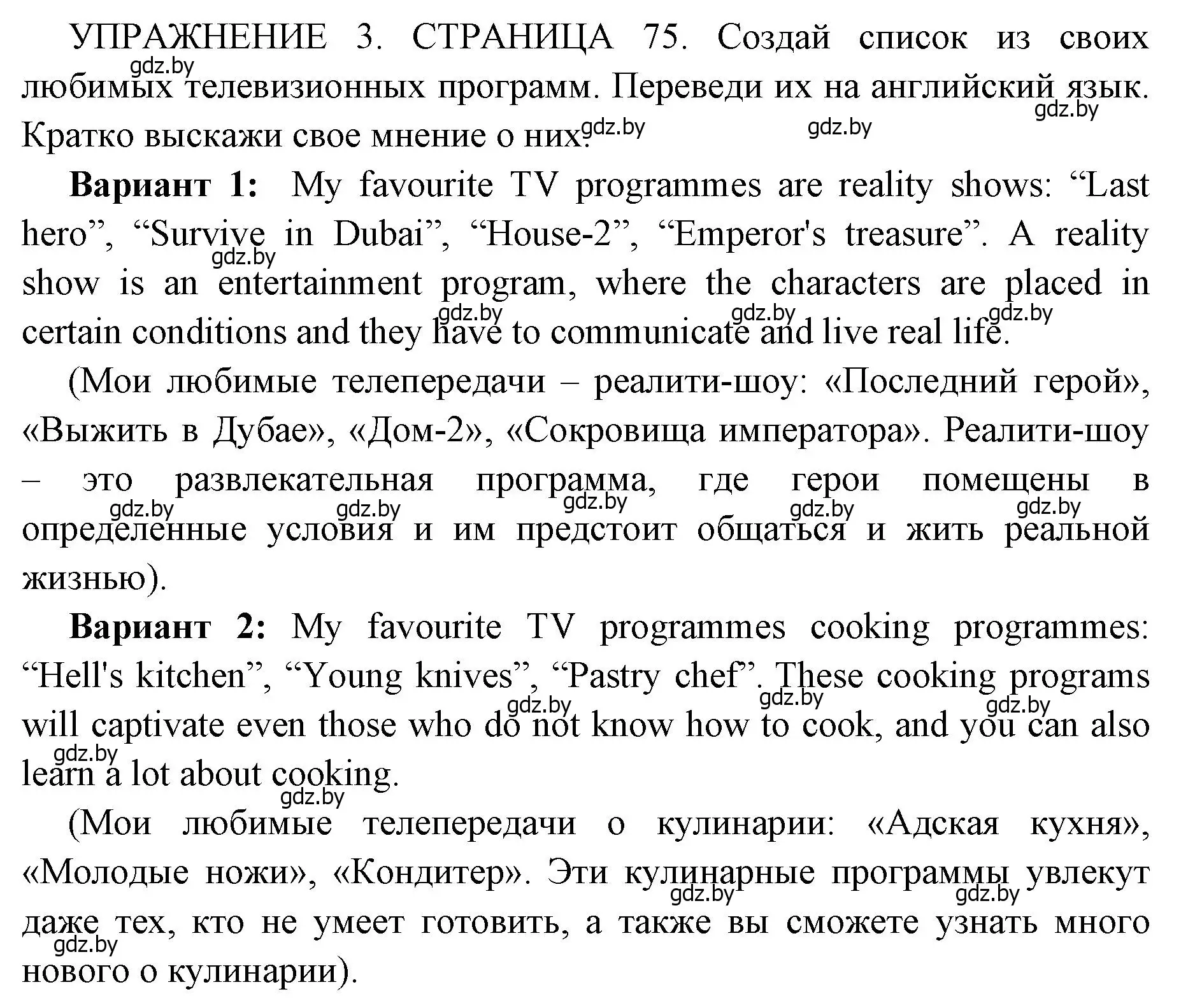 Решение 2. номер 3 (страница 75) гдз по английскому языку 10 класс Юхнель, Наумова, рабочая тетрадь 2 часть