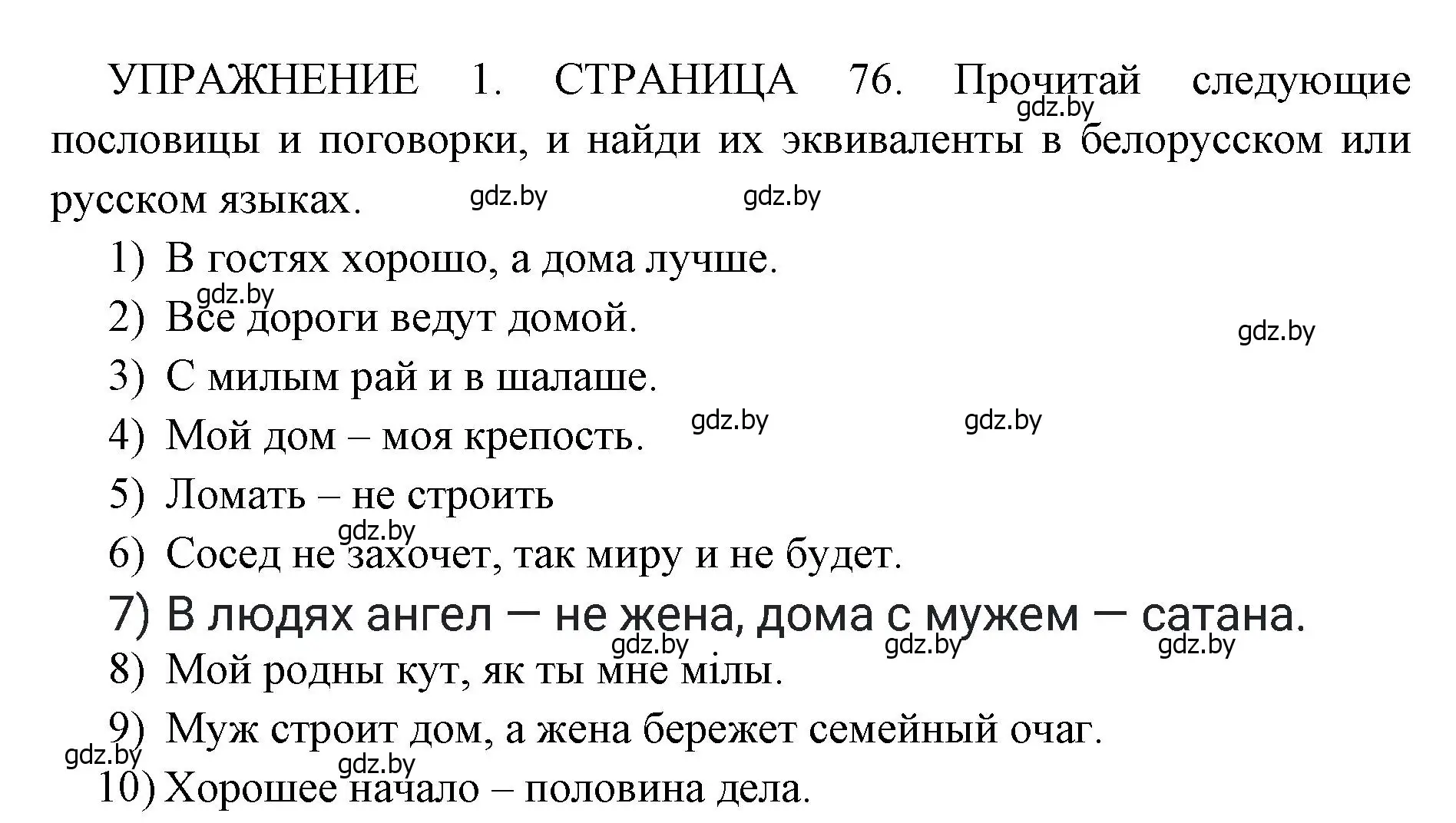 Решение 2. номер 1 (страница 76) гдз по английскому языку 10 класс Юхнель, Наумова, рабочая тетрадь 2 часть