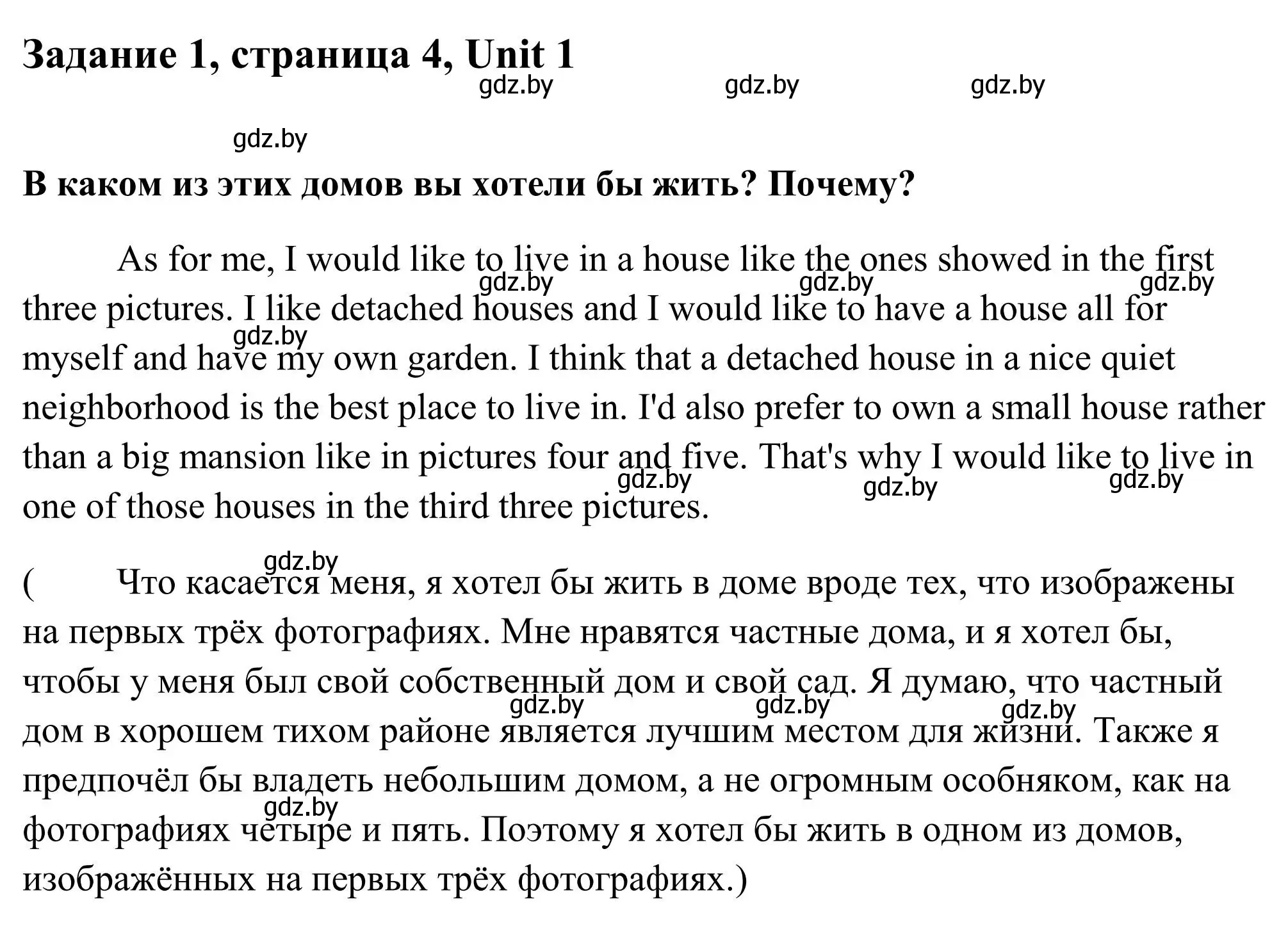 Решение номер 1 (страница 4) гдз по английскому языку 10 класс Юхнель, Наумова, учебник