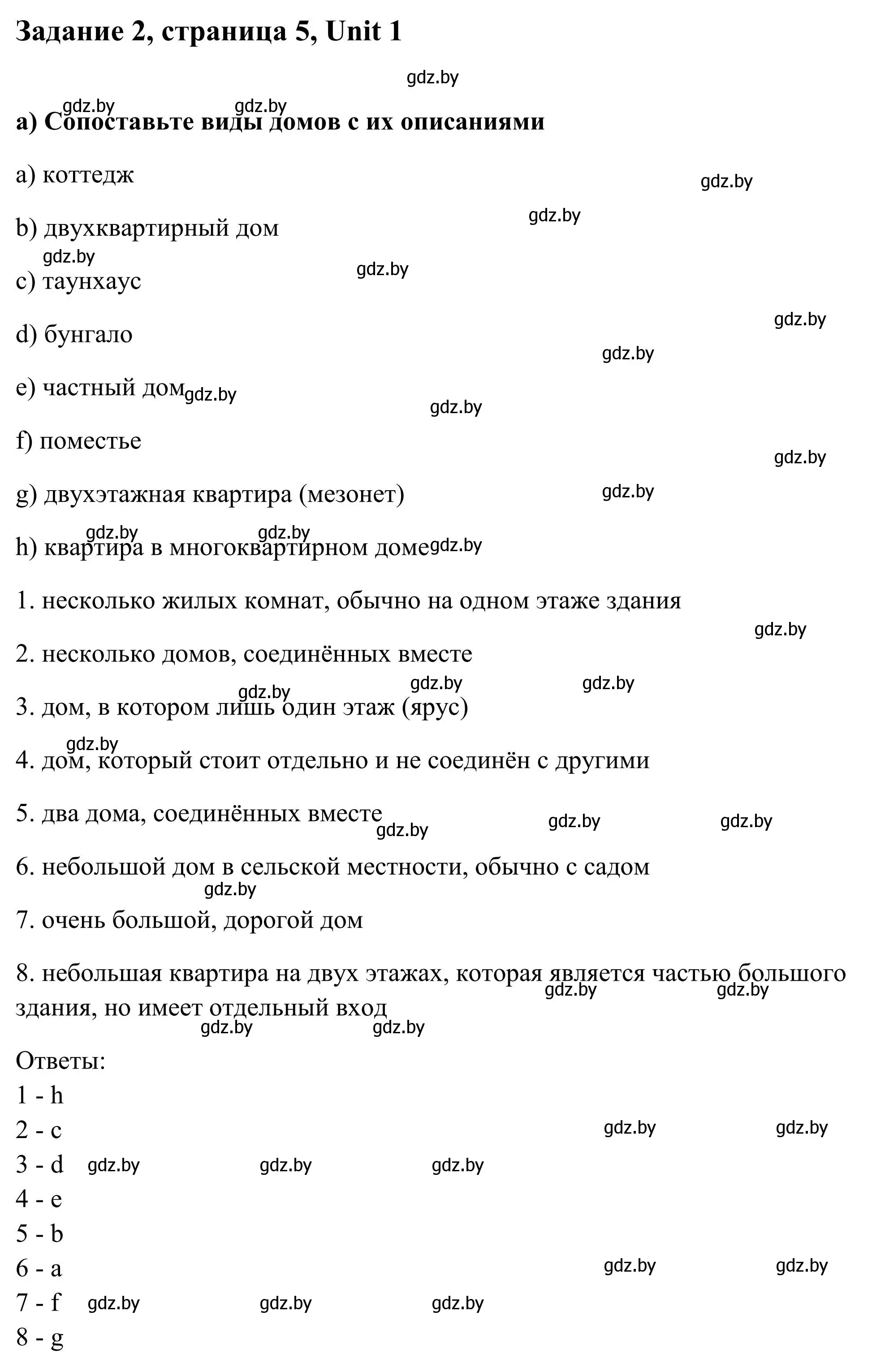 Решение номер 2 (страница 5) гдз по английскому языку 10 класс Юхнель, Наумова, учебник