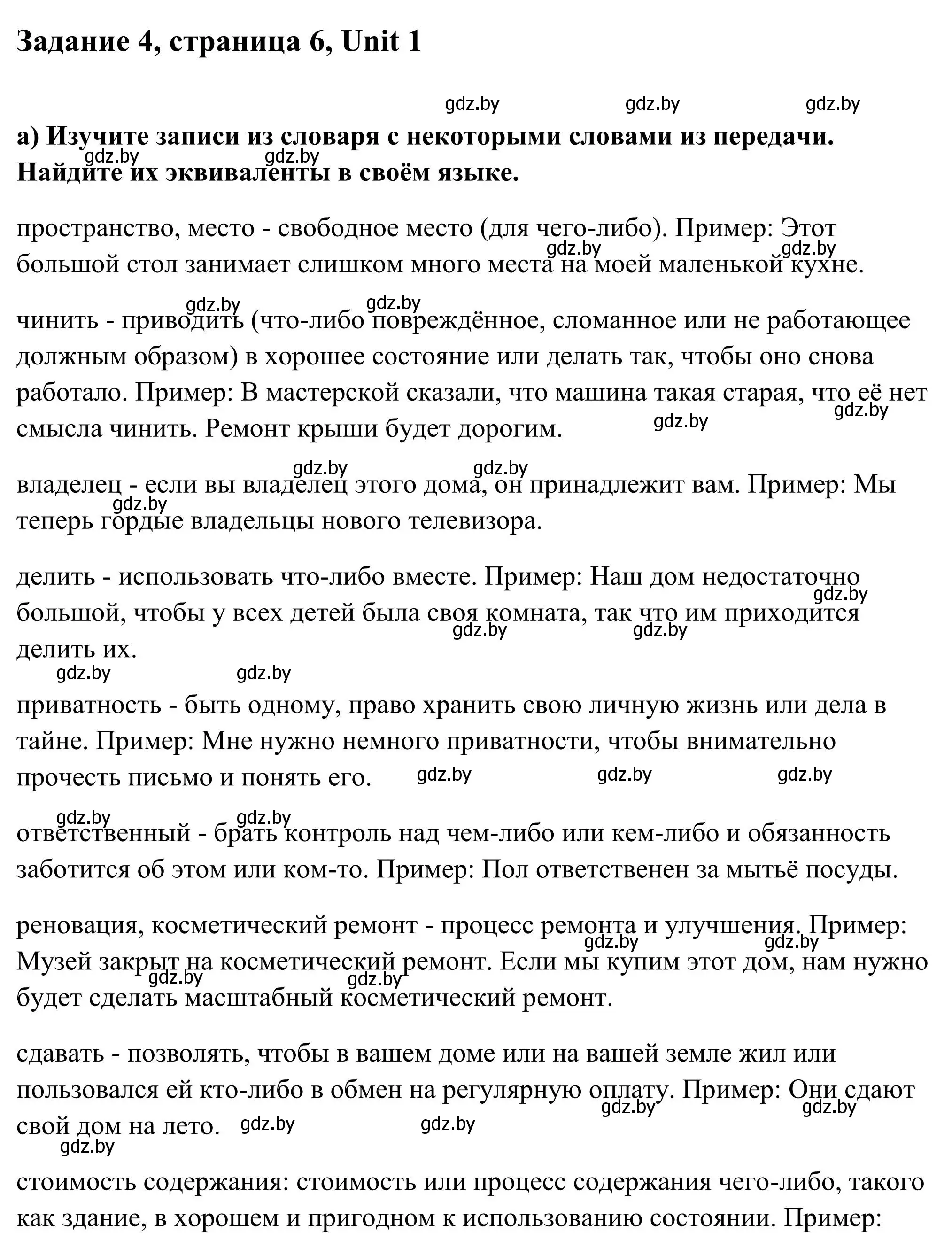 Решение номер 4 (страница 6) гдз по английскому языку 10 класс Юхнель, Наумова, учебник