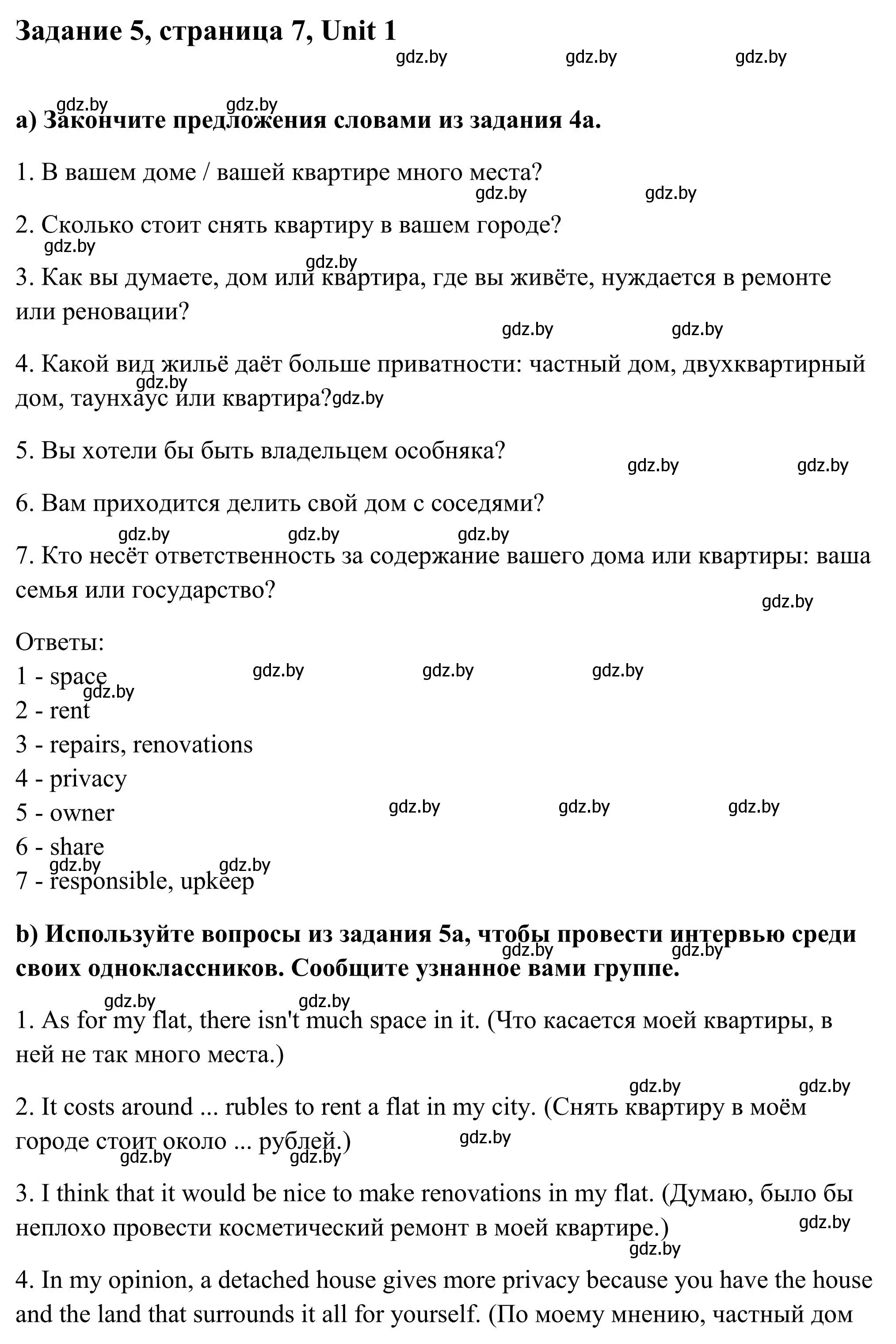 Решение номер 5 (страница 7) гдз по английскому языку 10 класс Юхнель, Наумова, учебник