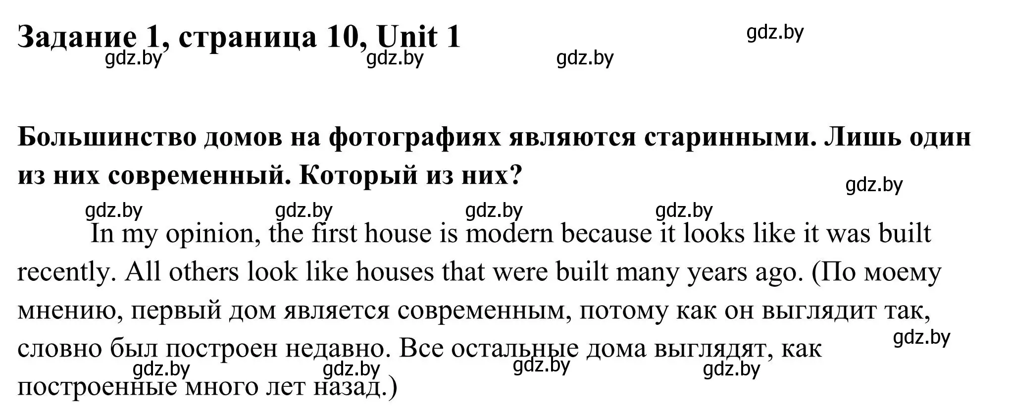 Решение номер 1 (страница 10) гдз по английскому языку 10 класс Юхнель, Наумова, учебник