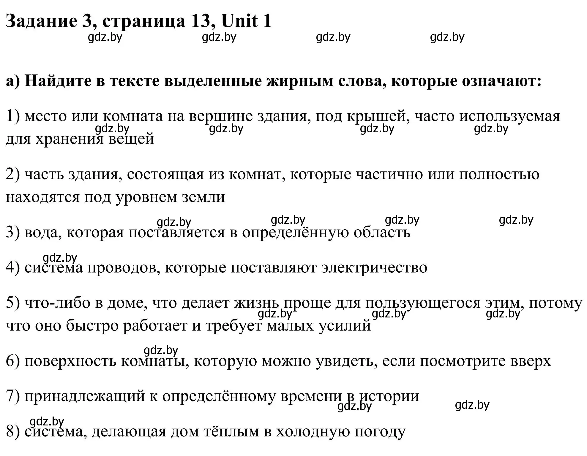 Решение номер 3 (страница 13) гдз по английскому языку 10 класс Юхнель, Наумова, учебник