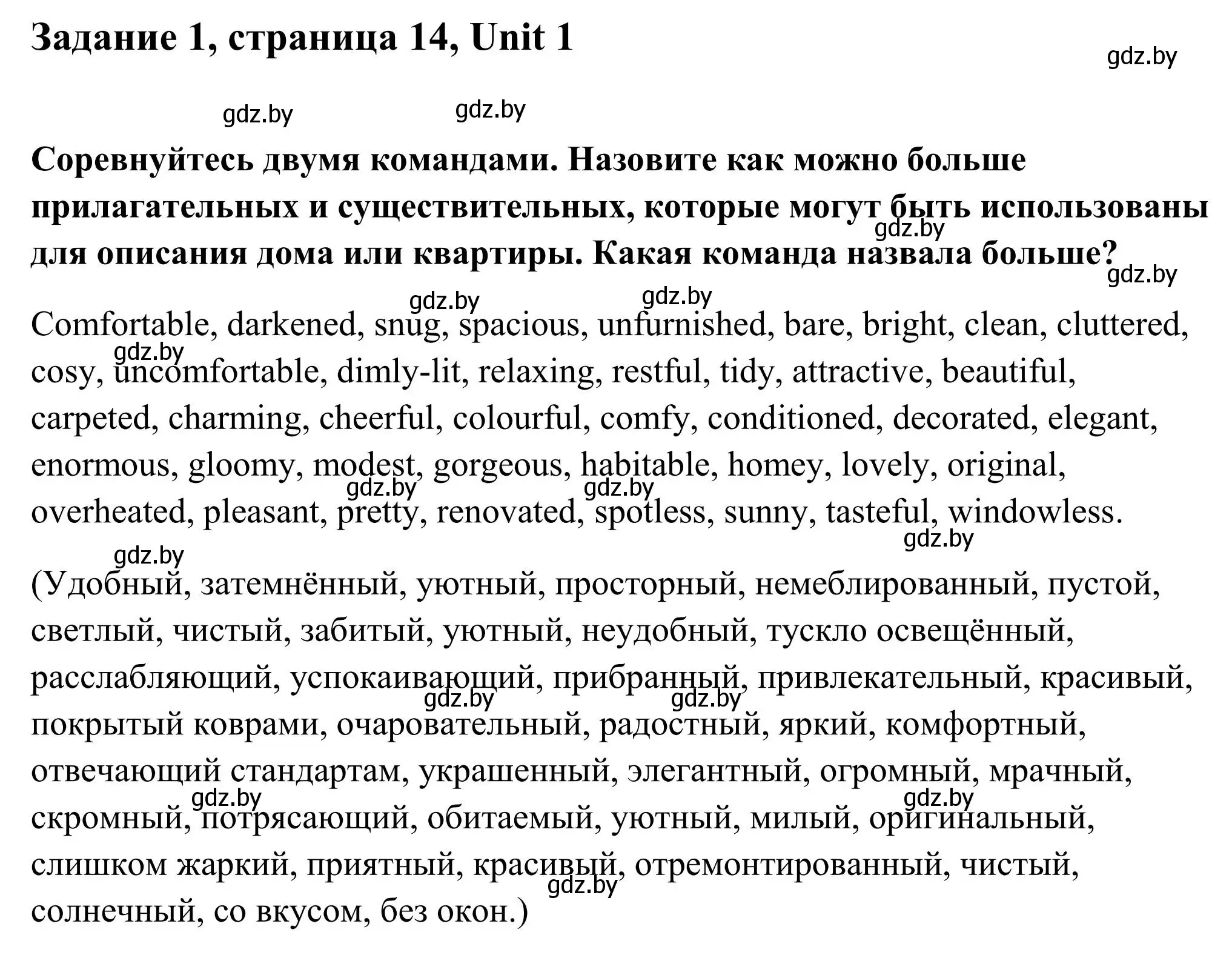 Решение номер 1 (страница 14) гдз по английскому языку 10 класс Юхнель, Наумова, учебник