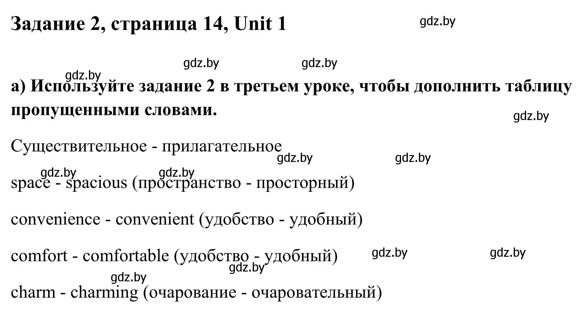 Решение номер 2 (страница 14) гдз по английскому языку 10 класс Юхнель, Наумова, учебник