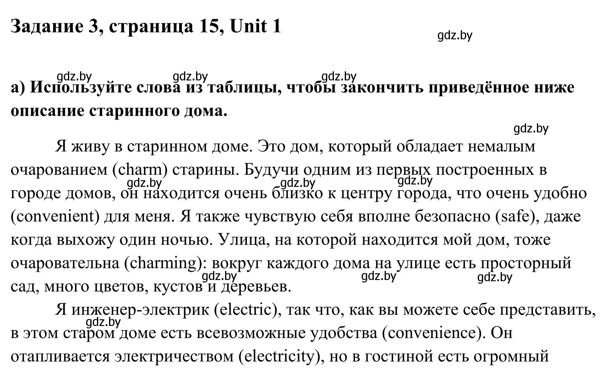 Решение номер 3 (страница 15) гдз по английскому языку 10 класс Юхнель, Наумова, учебник