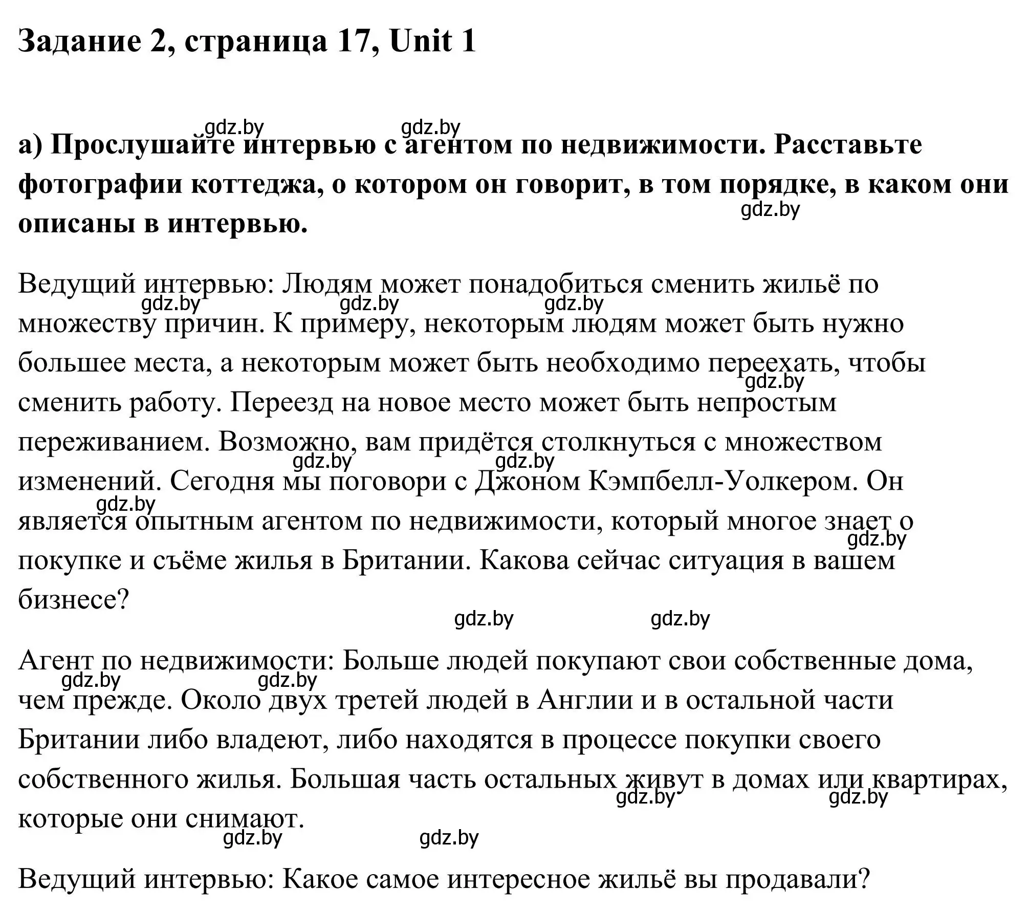 Решение номер 2 (страница 17) гдз по английскому языку 10 класс Юхнель, Наумова, учебник