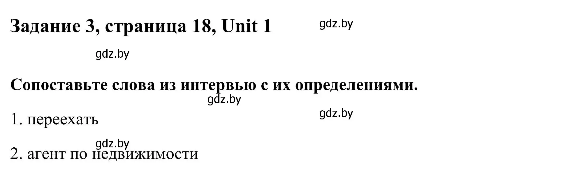 Решение номер 3 (страница 18) гдз по английскому языку 10 класс Юхнель, Наумова, учебник