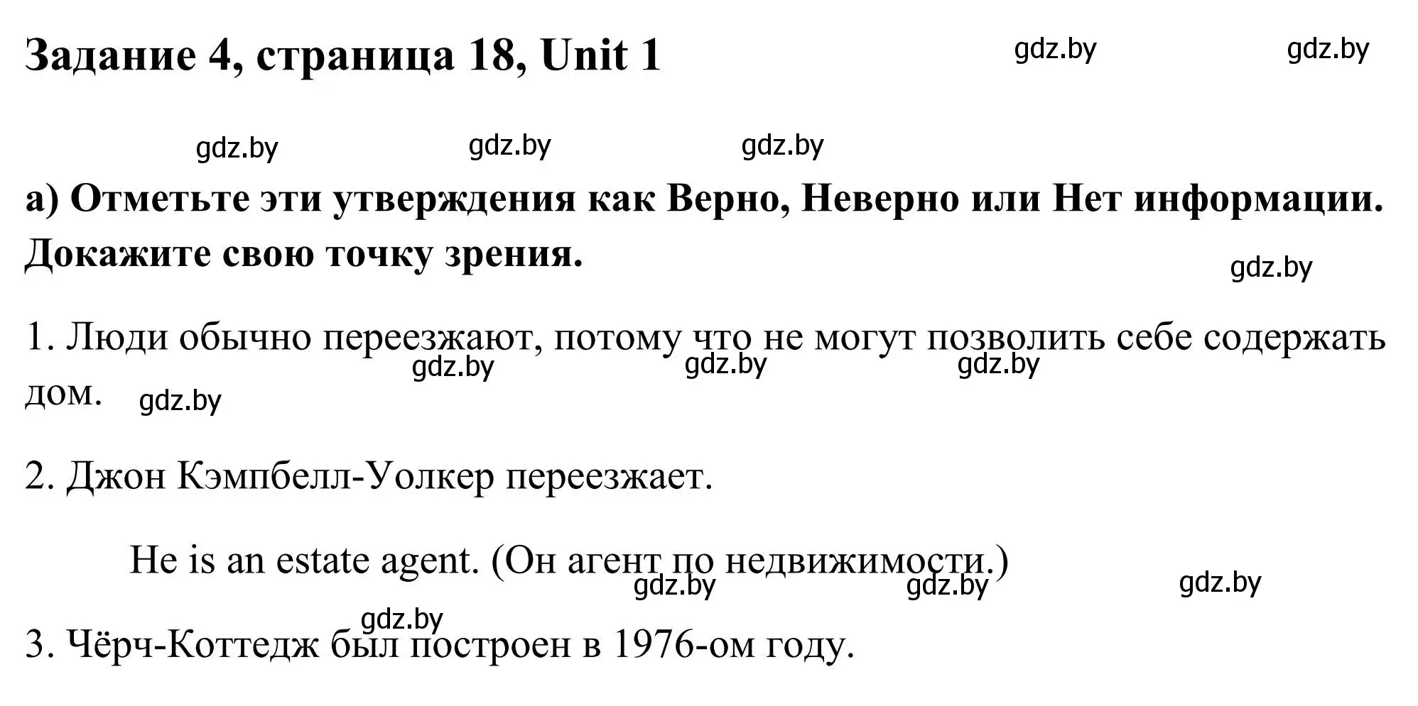 Решение номер 4 (страница 18) гдз по английскому языку 10 класс Юхнель, Наумова, учебник