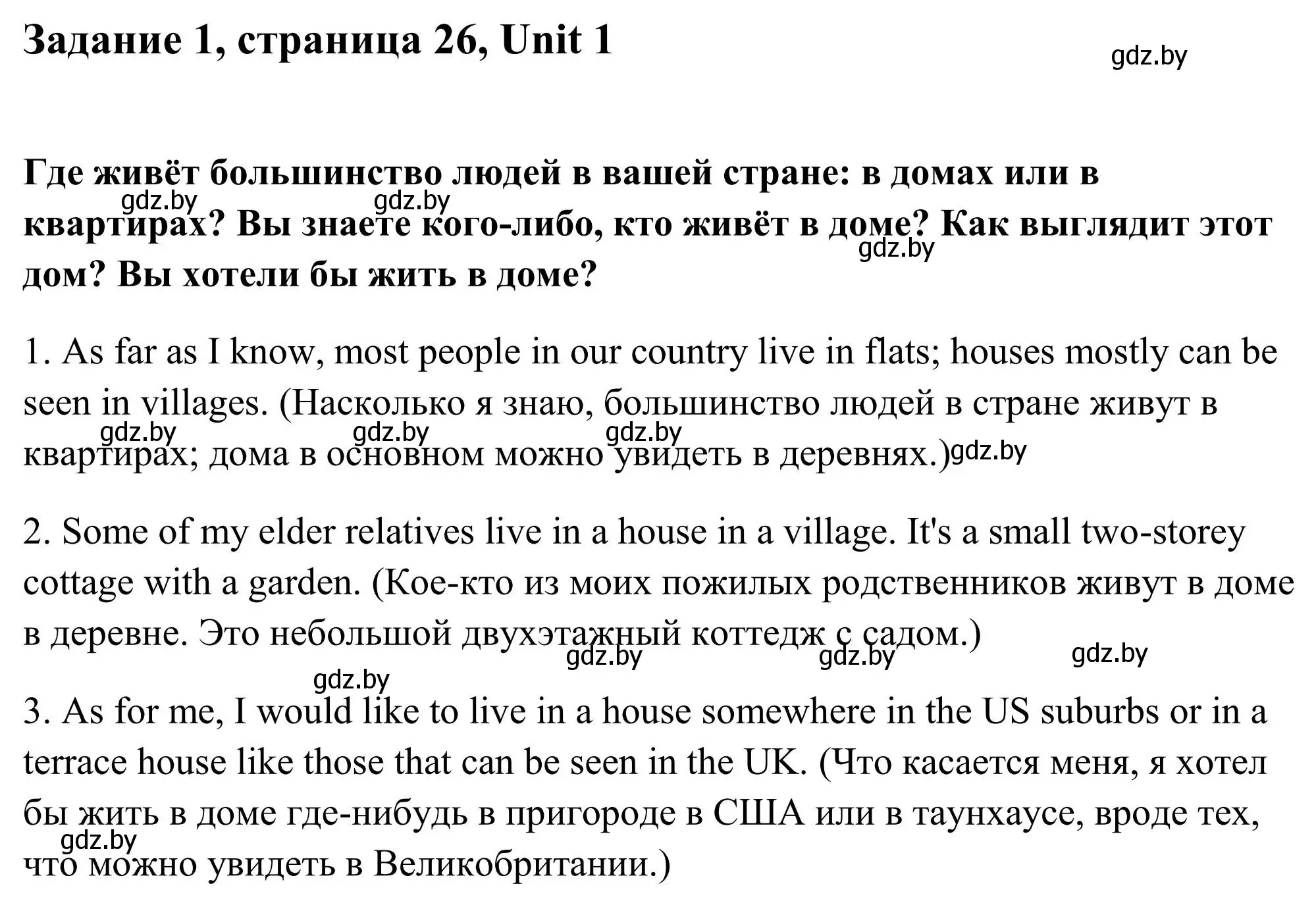 Решение номер 1 (страница 26) гдз по английскому языку 10 класс Юхнель, Наумова, учебник