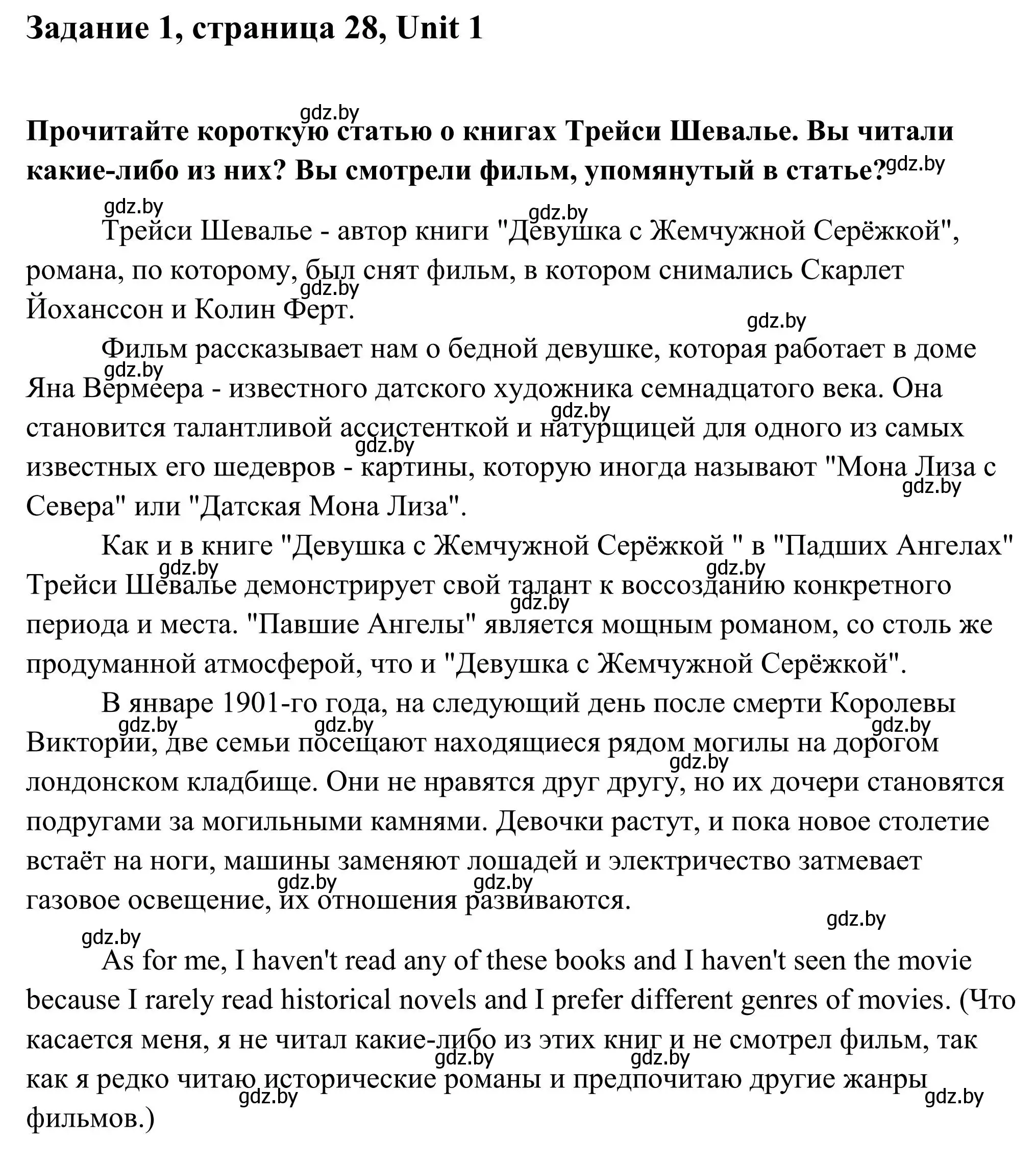 Решение номер 1 (страница 28) гдз по английскому языку 10 класс Юхнель, Наумова, учебник