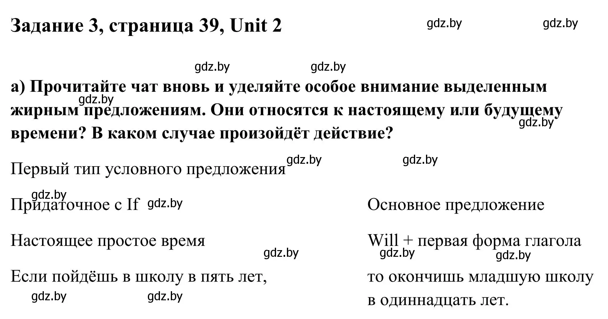 Решение номер 3 (страница 39) гдз по английскому языку 10 класс Юхнель, Наумова, учебник