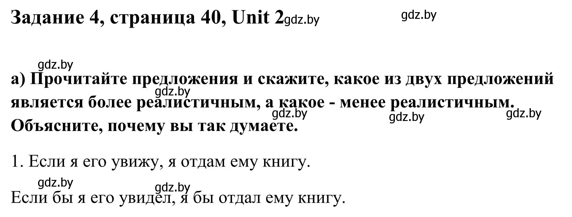 Решение номер 4 (страница 40) гдз по английскому языку 10 класс Юхнель, Наумова, учебник