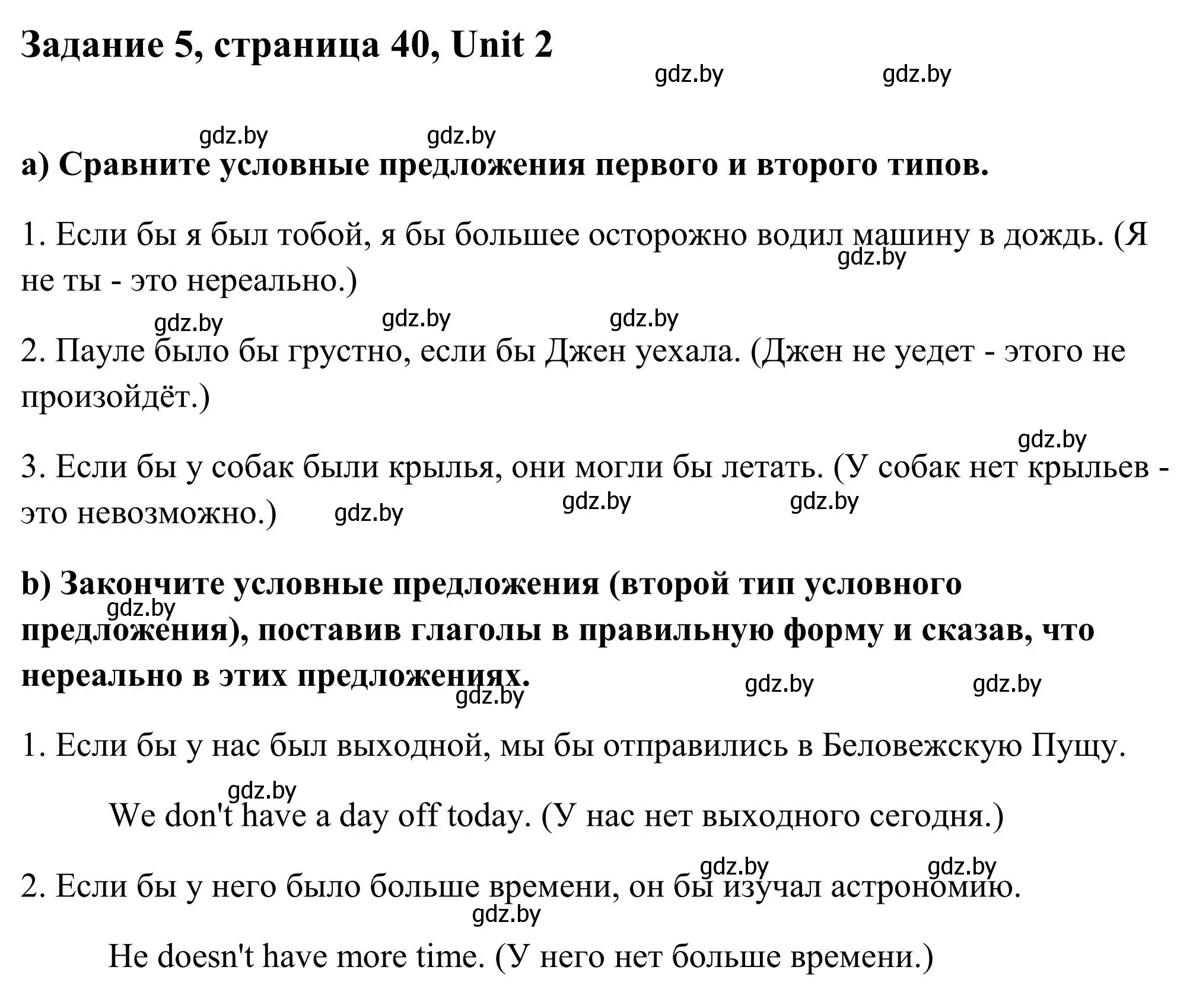 Решение номер 5 (страница 40) гдз по английскому языку 10 класс Юхнель, Наумова, учебник