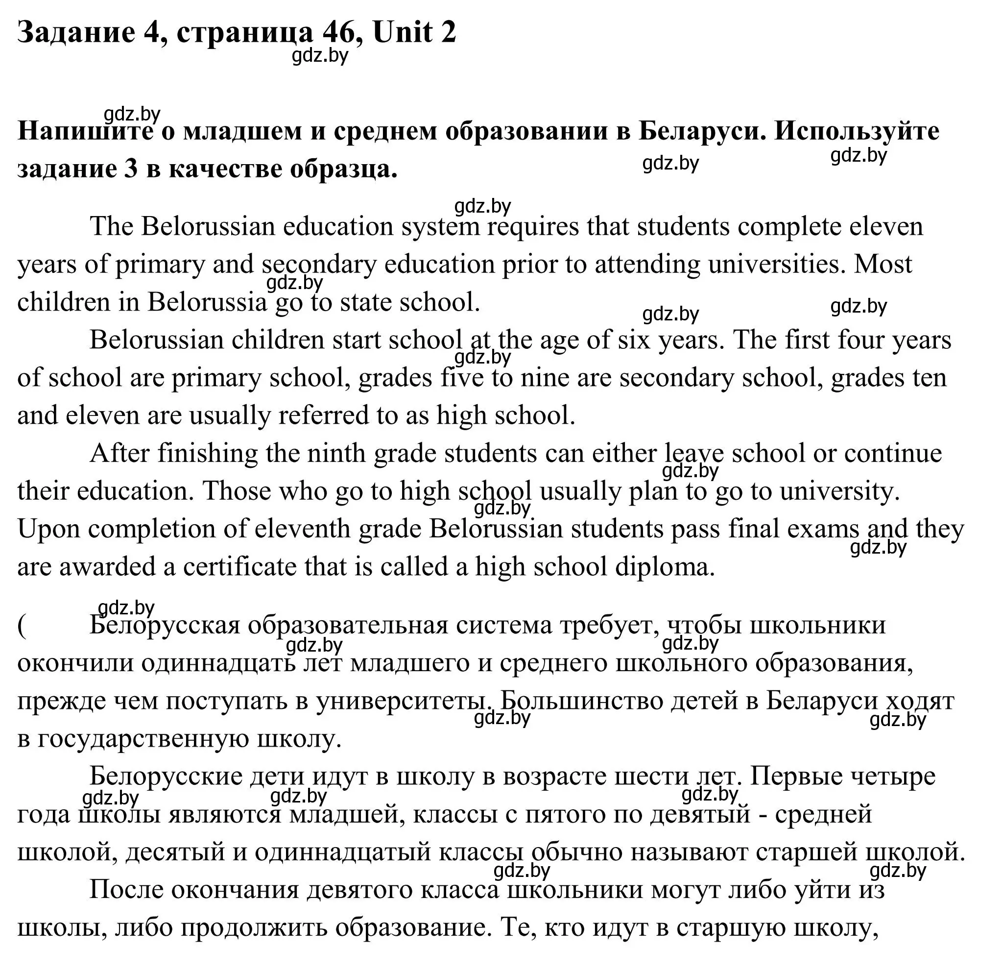 Решение номер 4 (страница 46) гдз по английскому языку 10 класс Юхнель, Наумова, учебник