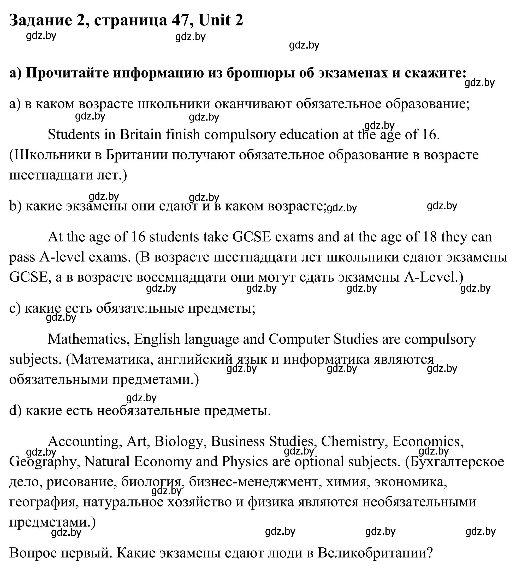 Решение номер 2 (страница 47) гдз по английскому языку 10 класс Юхнель, Наумова, учебник