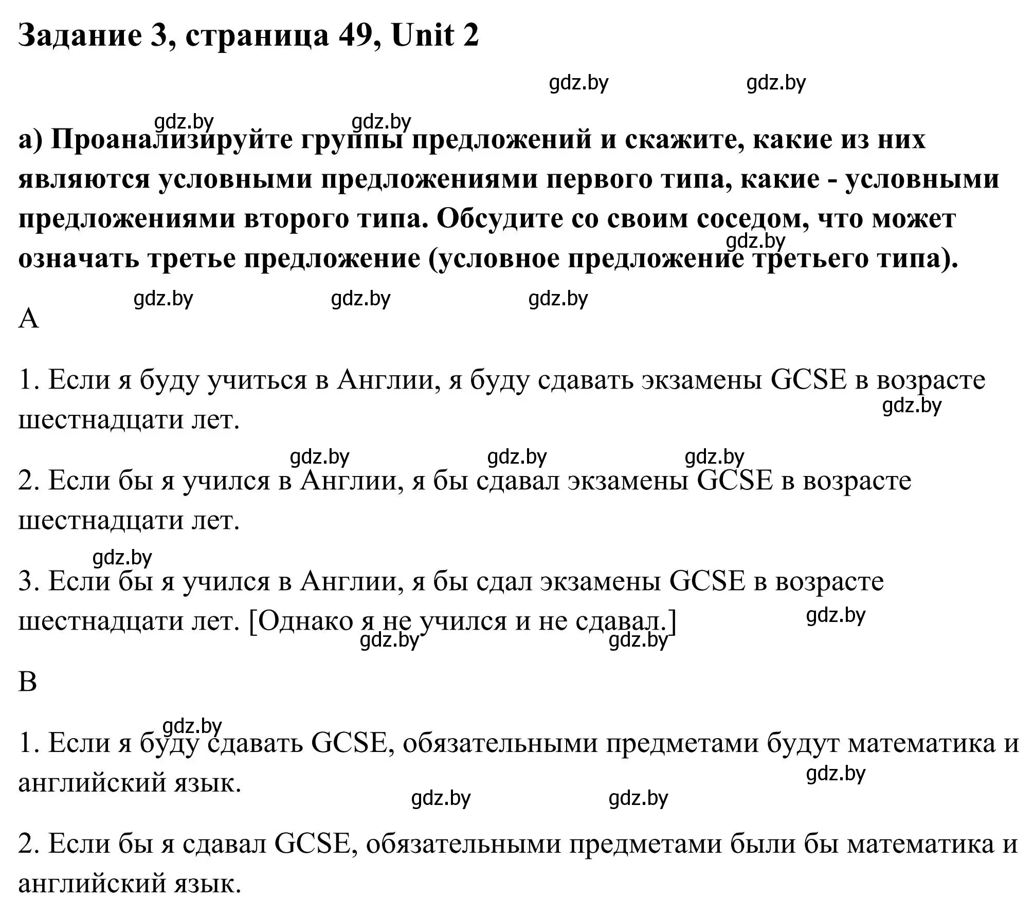 Решение номер 3 (страница 49) гдз по английскому языку 10 класс Юхнель, Наумова, учебник