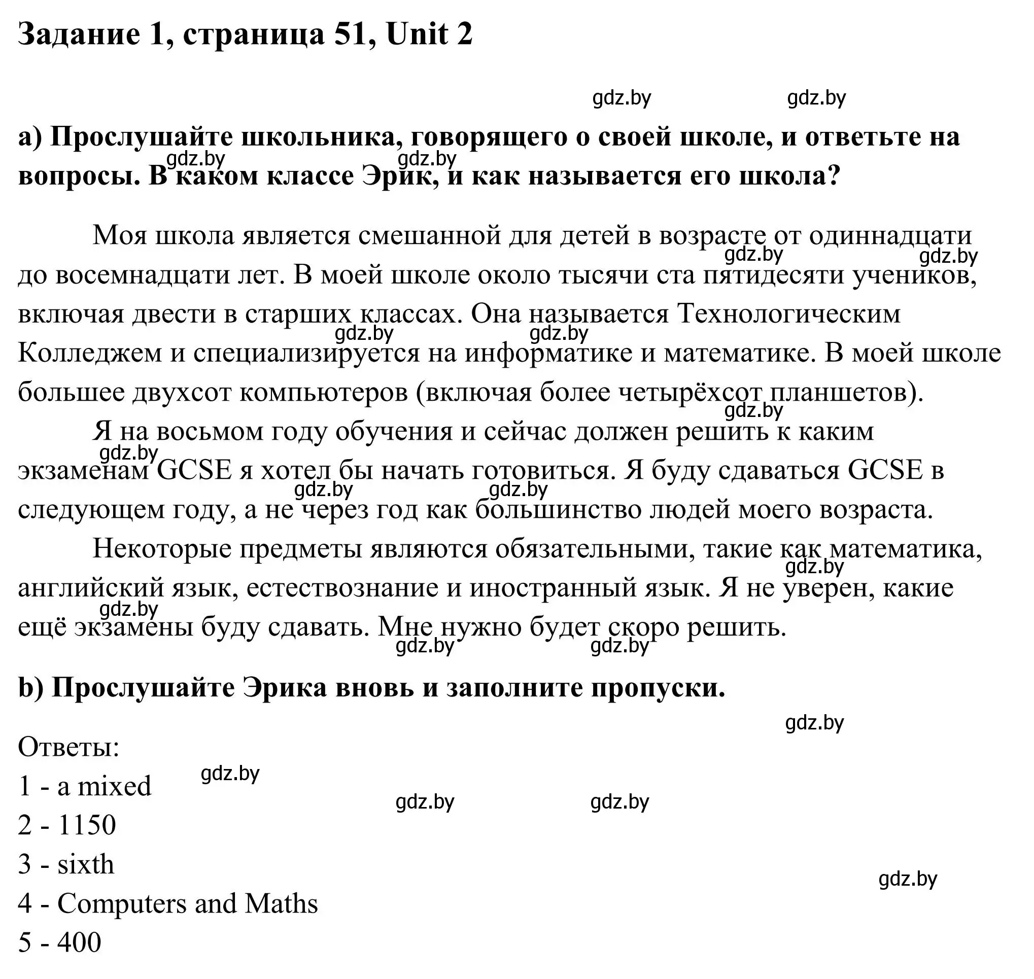 Решение номер 1 (страница 51) гдз по английскому языку 10 класс Юхнель, Наумова, учебник