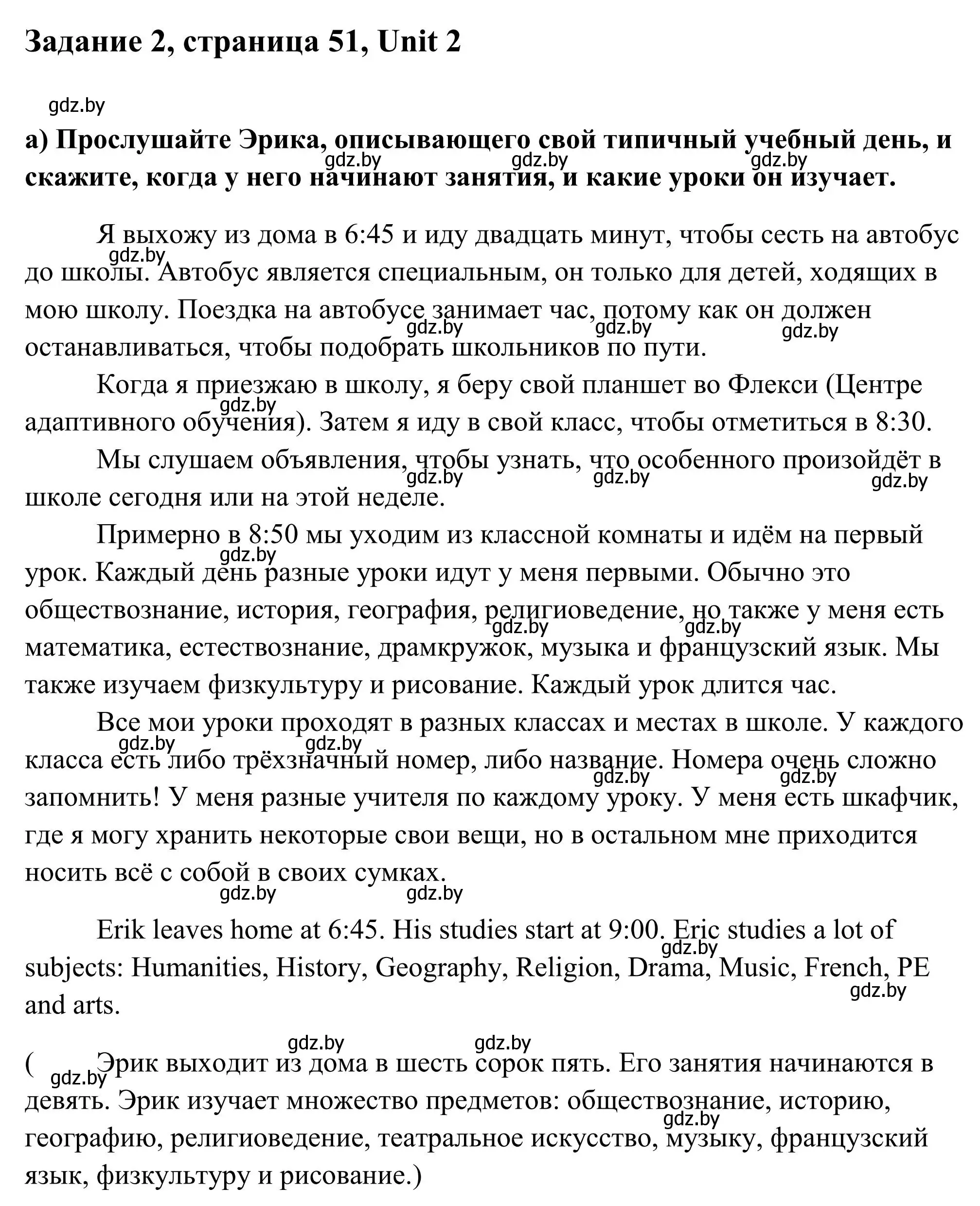 Решение номер 2 (страница 51) гдз по английскому языку 10 класс Юхнель, Наумова, учебник