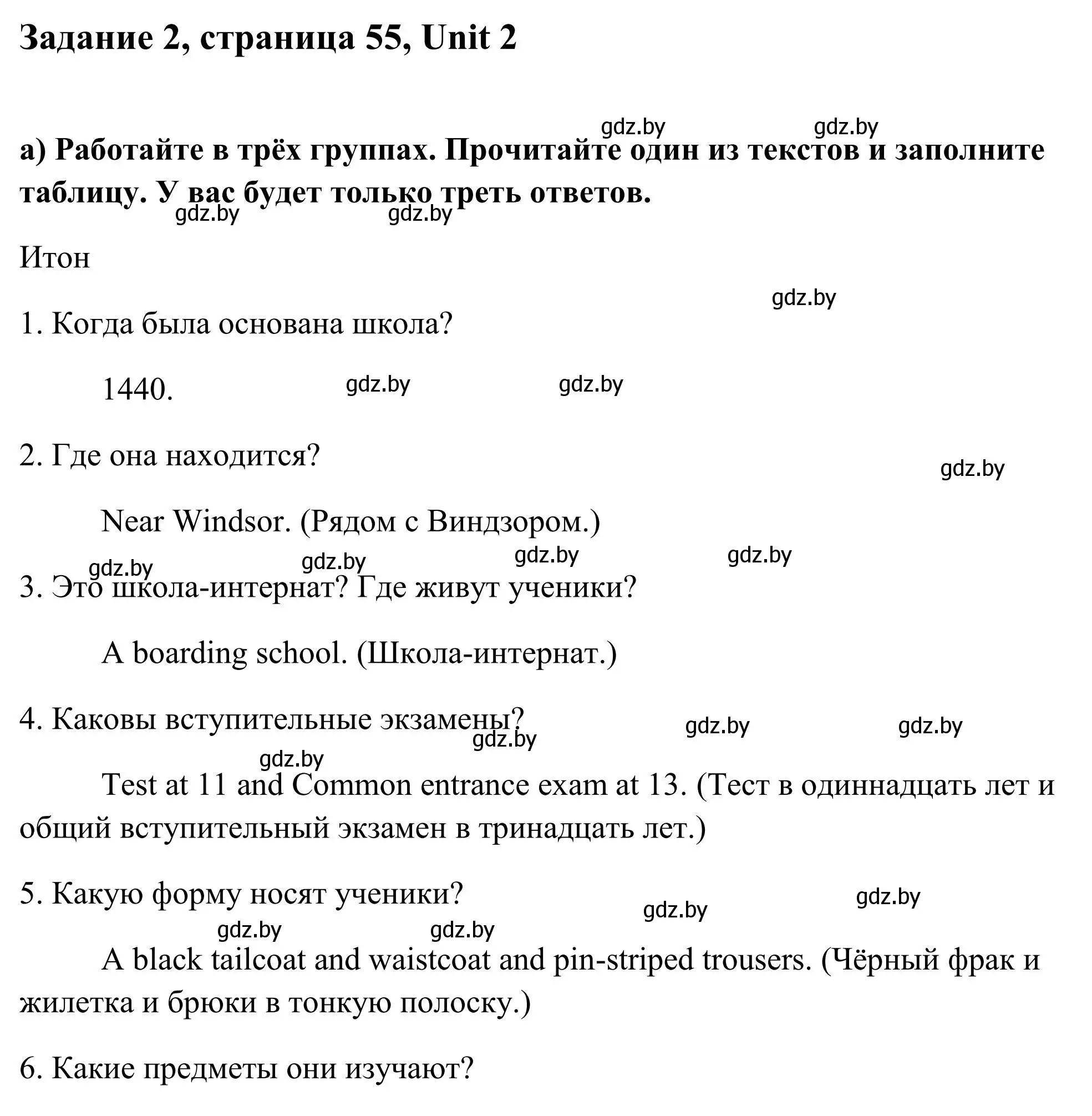 Решение номер 2 (страница 55) гдз по английскому языку 10 класс Юхнель, Наумова, учебник