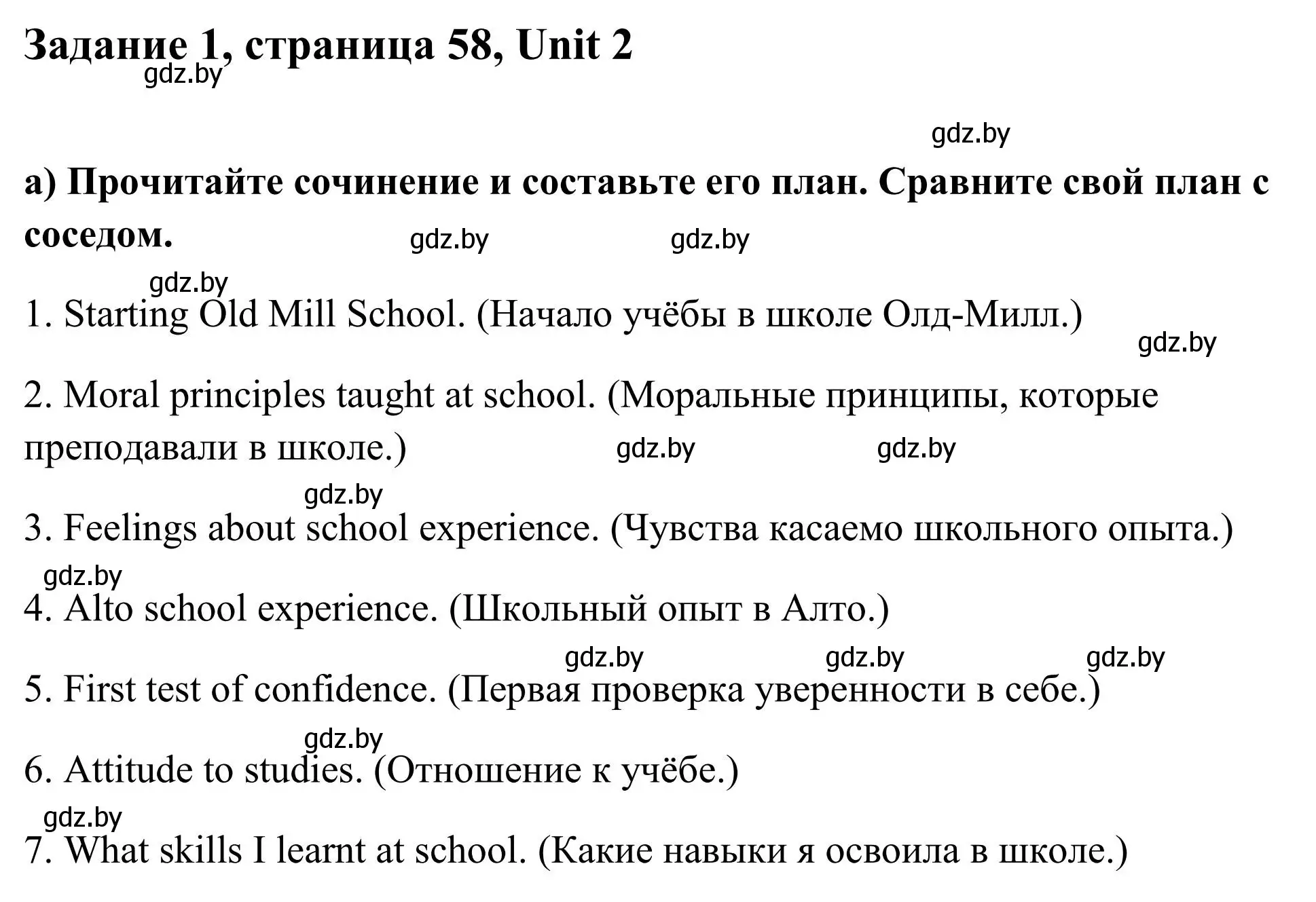 Решение номер 1 (страница 58) гдз по английскому языку 10 класс Юхнель, Наумова, учебник