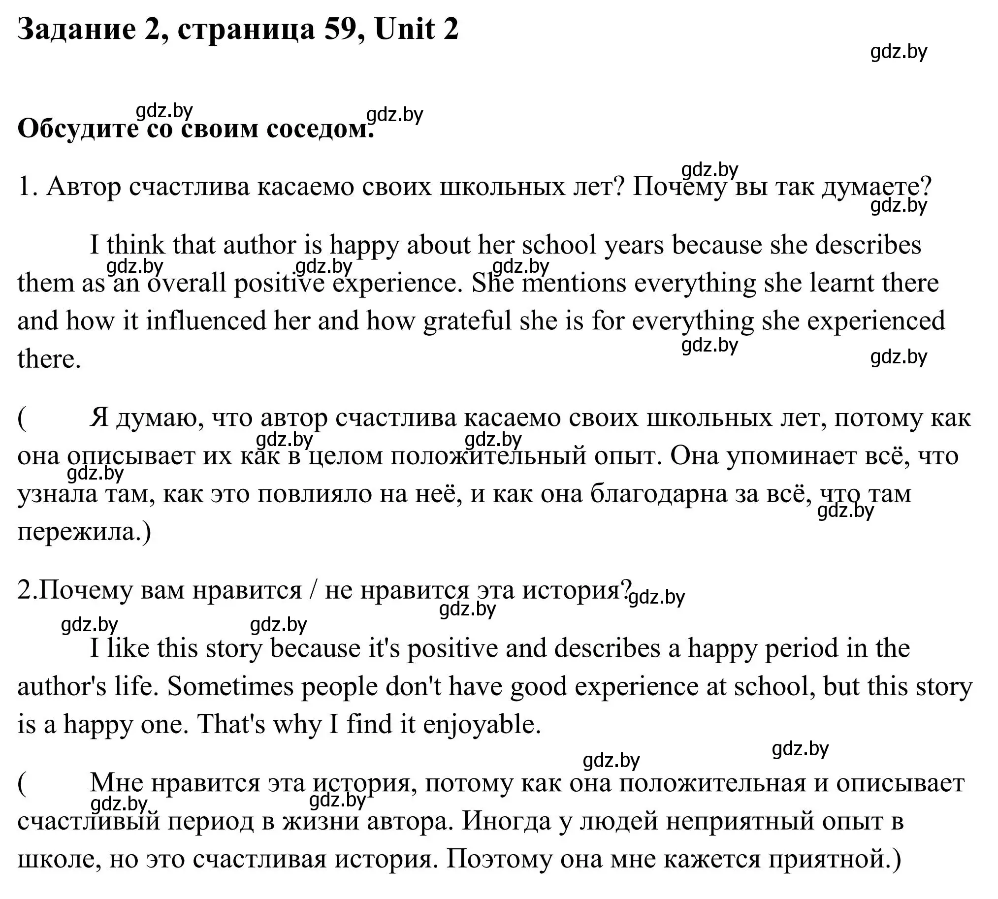 Решение номер 2 (страница 59) гдз по английскому языку 10 класс Юхнель, Наумова, учебник