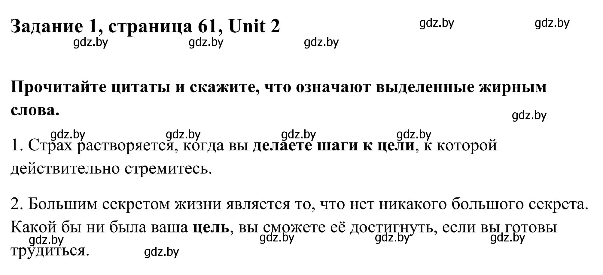 Решение номер 1 (страница 61) гдз по английскому языку 10 класс Юхнель, Наумова, учебник