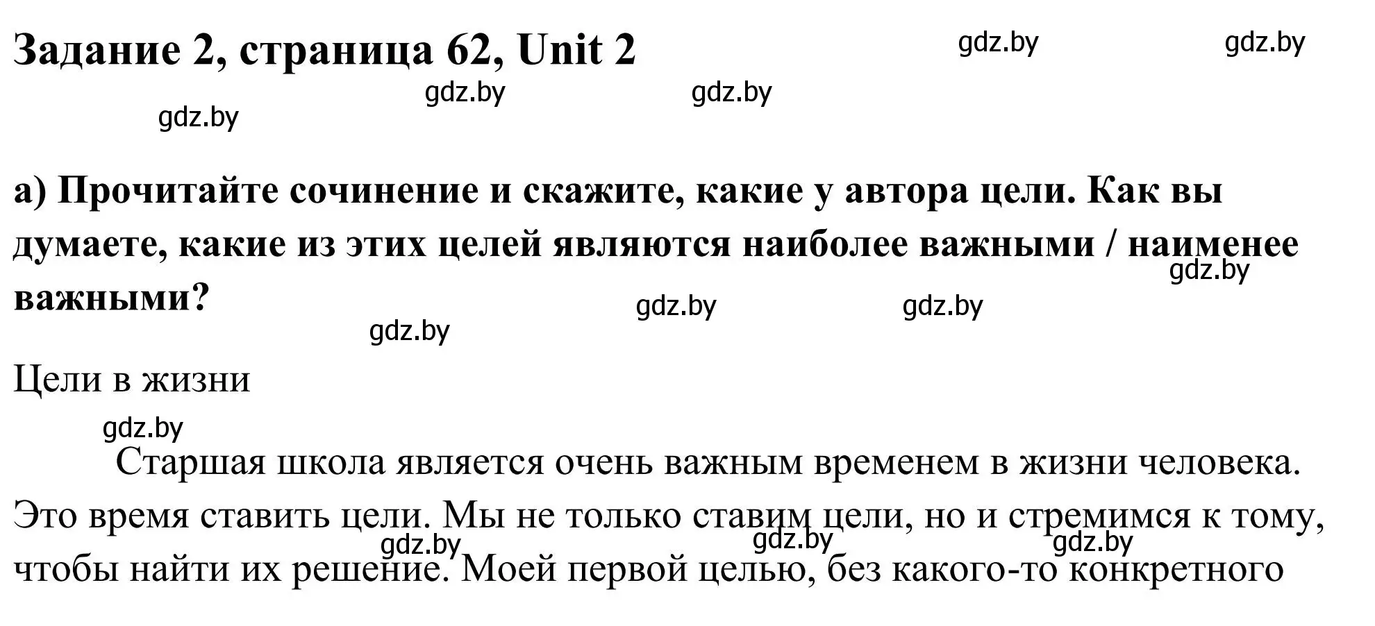 Решение номер 2 (страница 62) гдз по английскому языку 10 класс Юхнель, Наумова, учебник