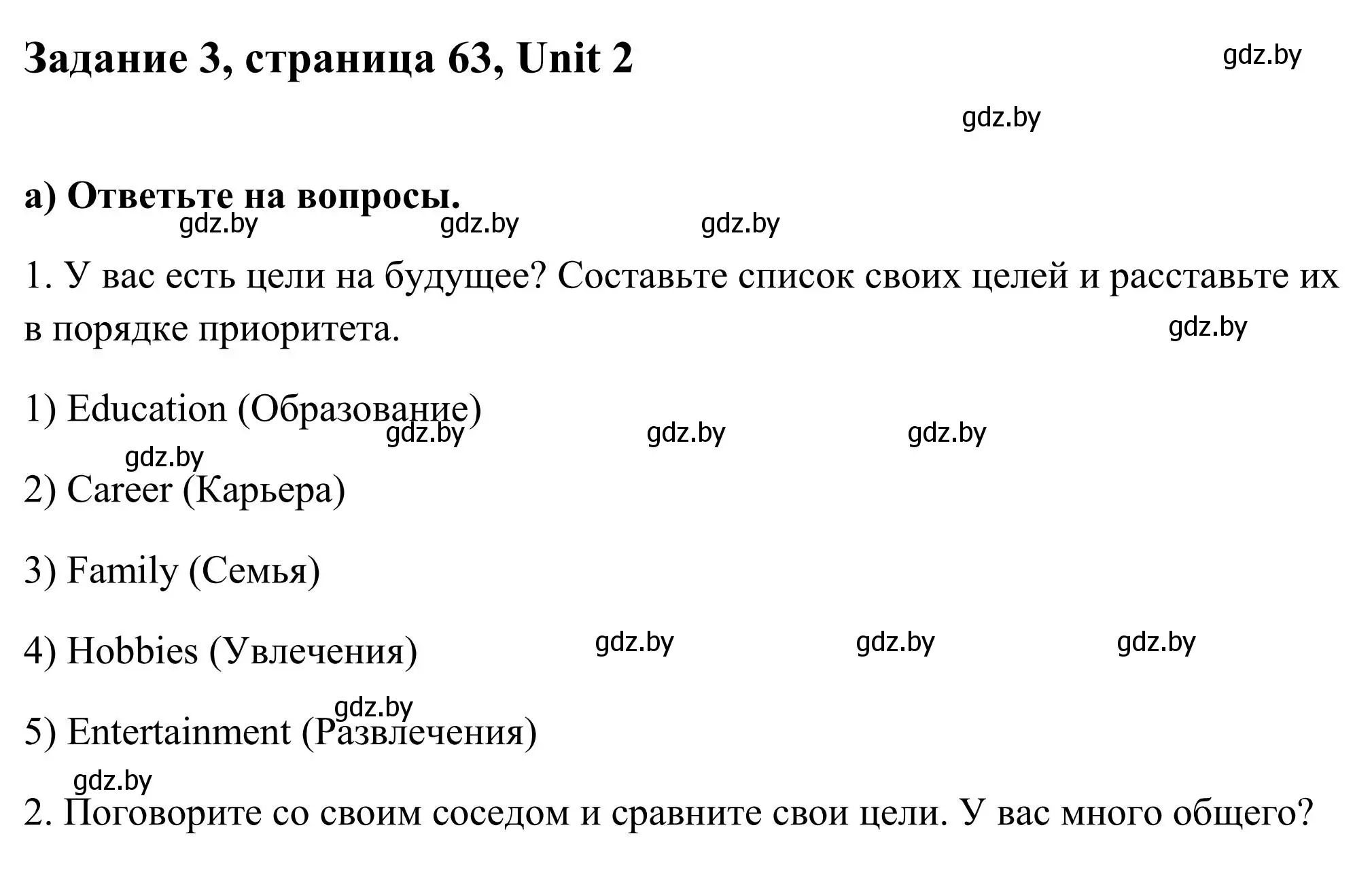 Решение номер 3 (страница 63) гдз по английскому языку 10 класс Юхнель, Наумова, учебник