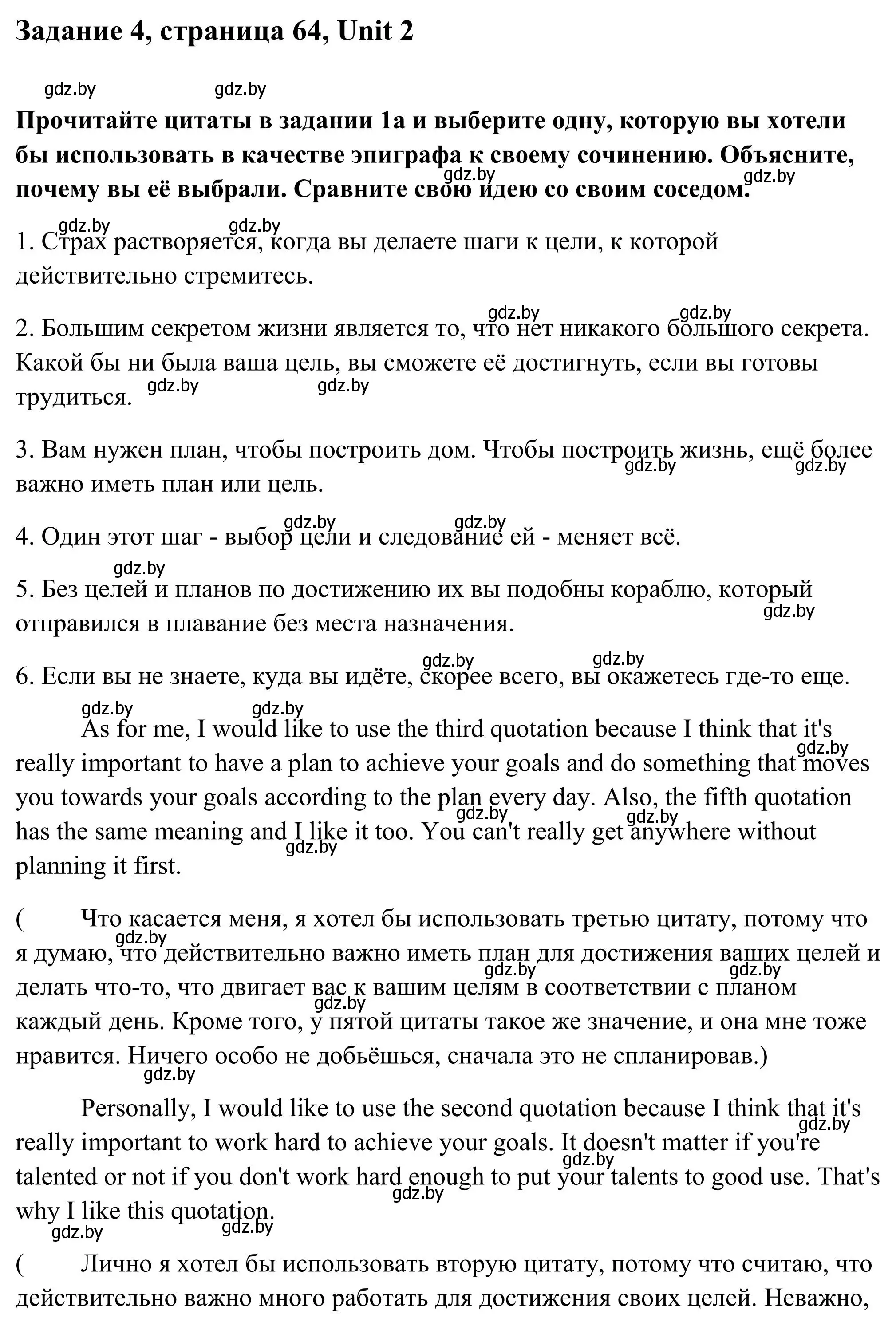 Решение номер 4 (страница 64) гдз по английскому языку 10 класс Юхнель, Наумова, учебник