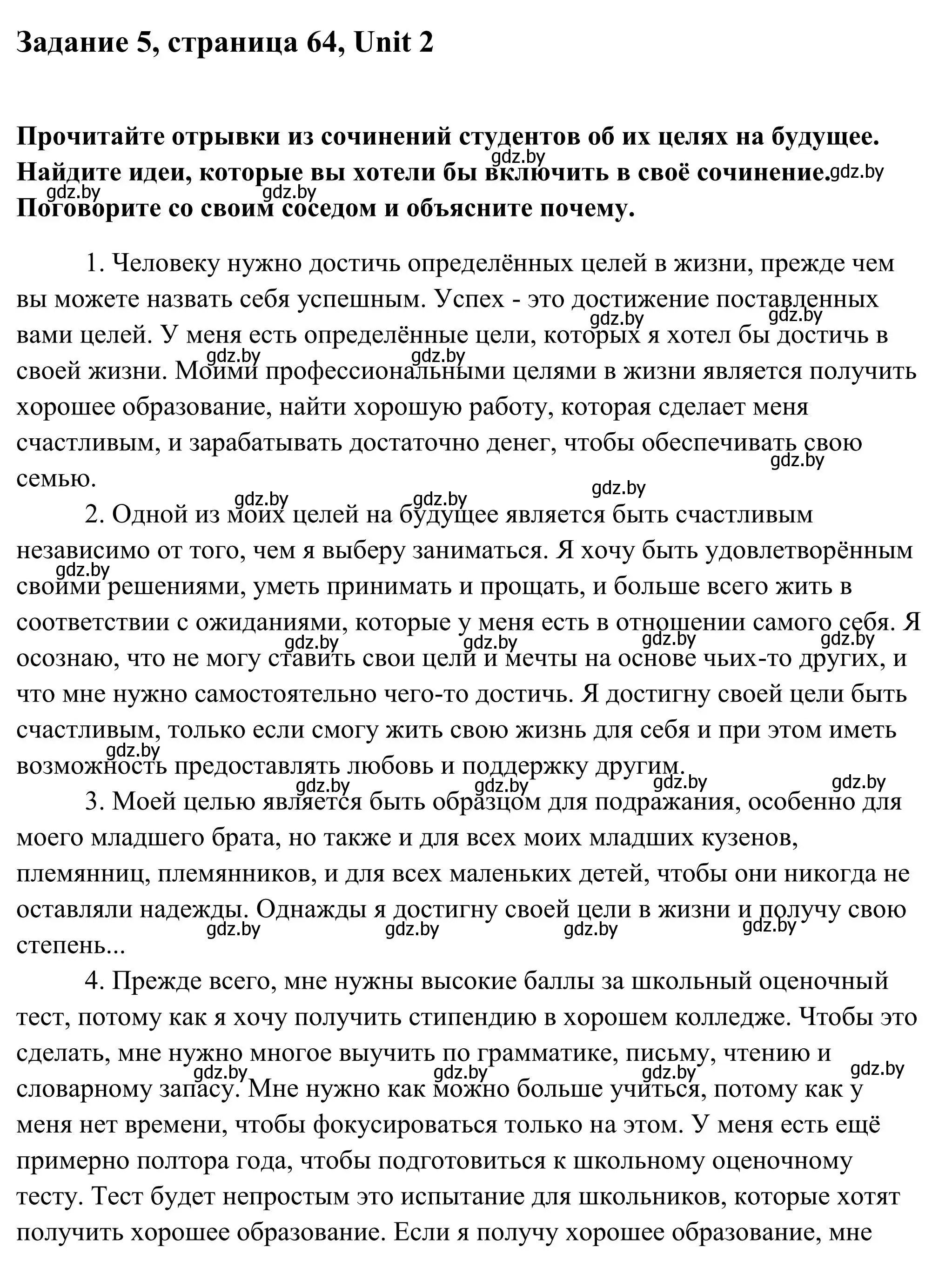 Решение номер 5 (страница 64) гдз по английскому языку 10 класс Юхнель, Наумова, учебник