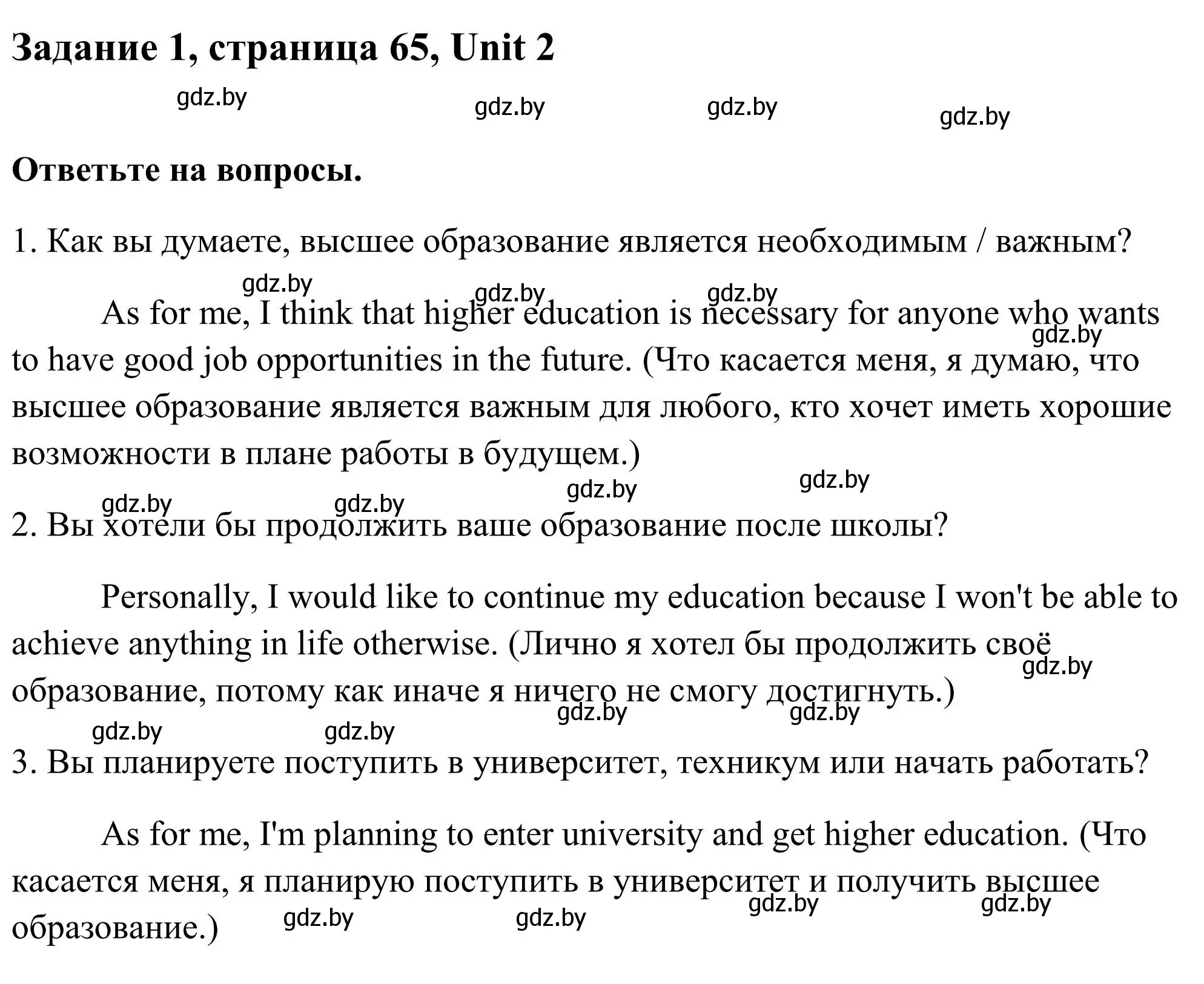 Решение номер 1 (страница 65) гдз по английскому языку 10 класс Юхнель, Наумова, учебник