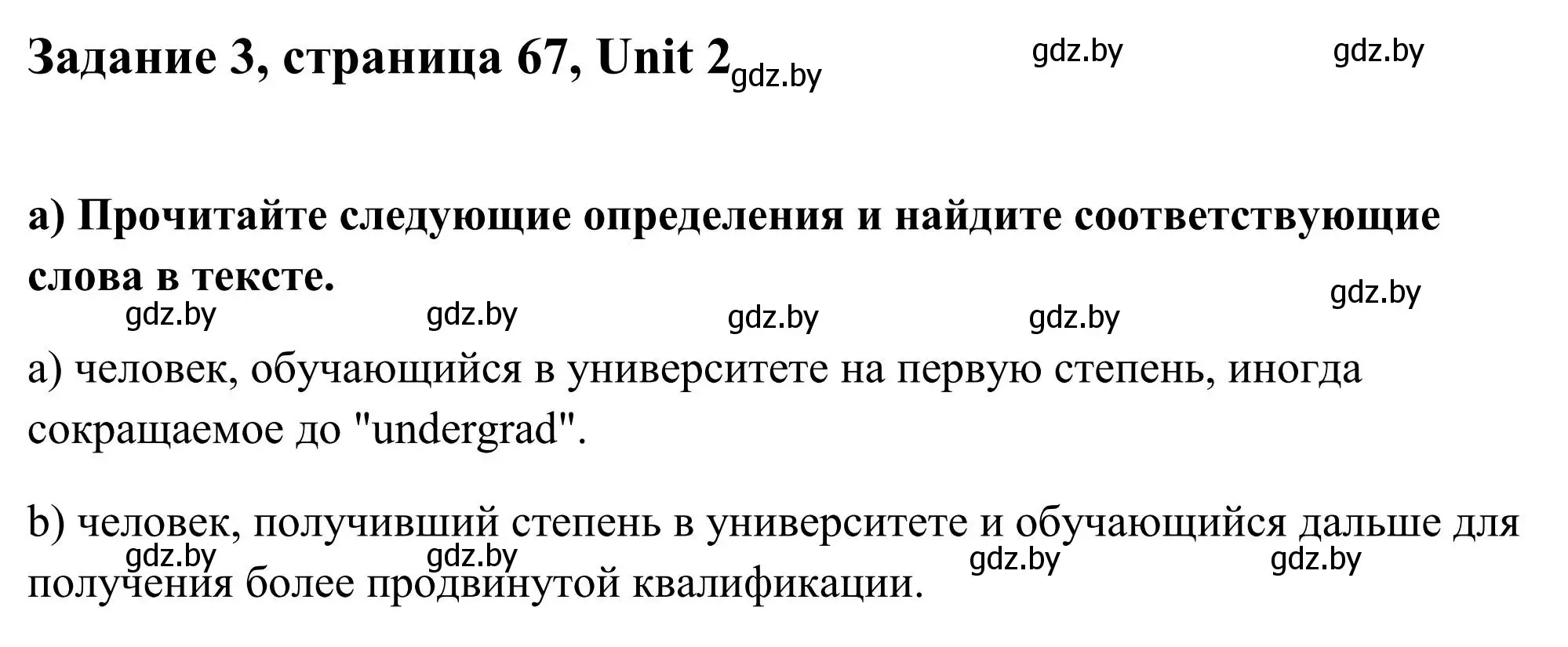 Решение номер 3 (страница 67) гдз по английскому языку 10 класс Юхнель, Наумова, учебник