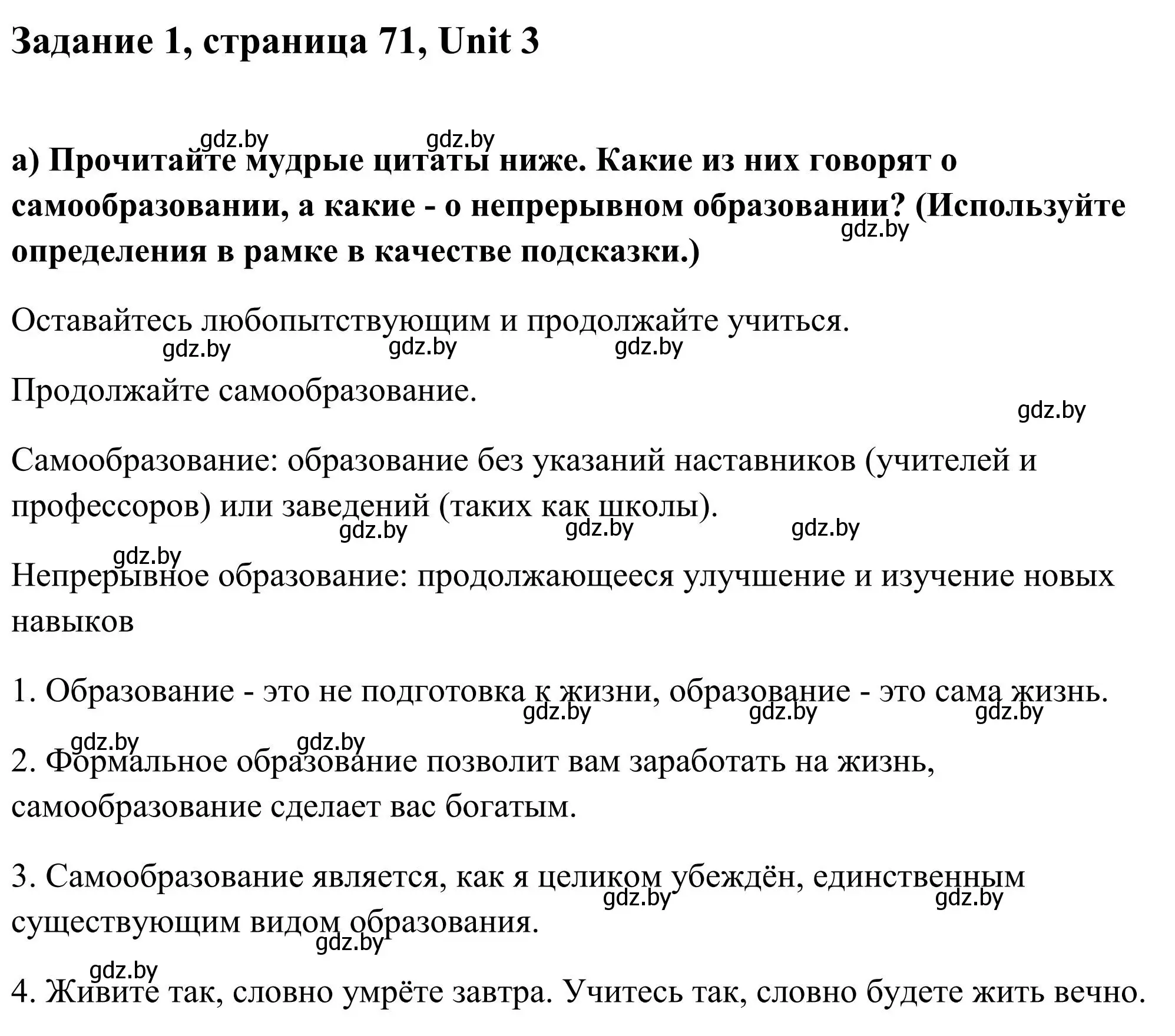 Решение номер 1 (страница 71) гдз по английскому языку 10 класс Юхнель, Наумова, учебник