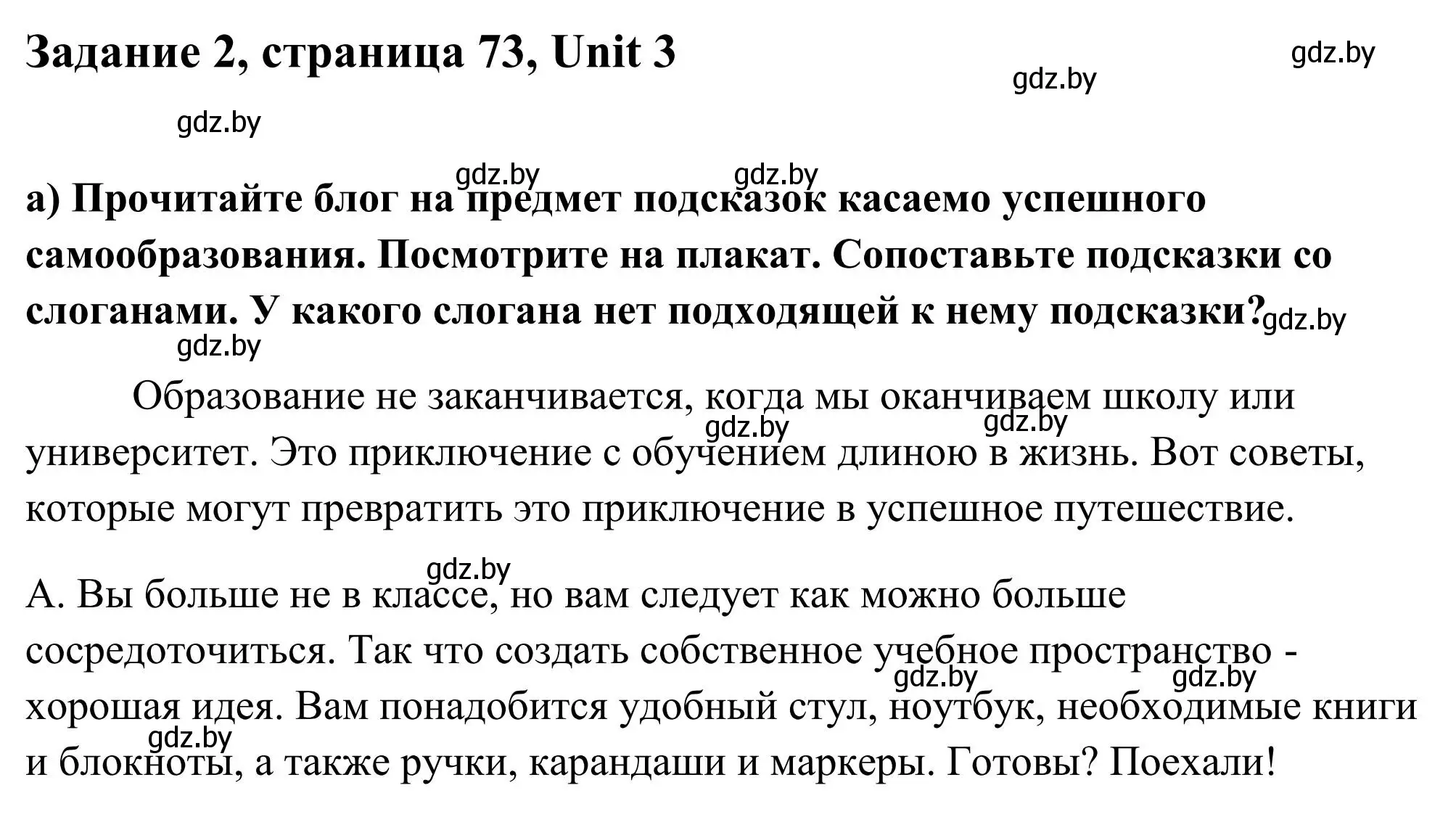 Решение номер 2 (страница 73) гдз по английскому языку 10 класс Юхнель, Наумова, учебник