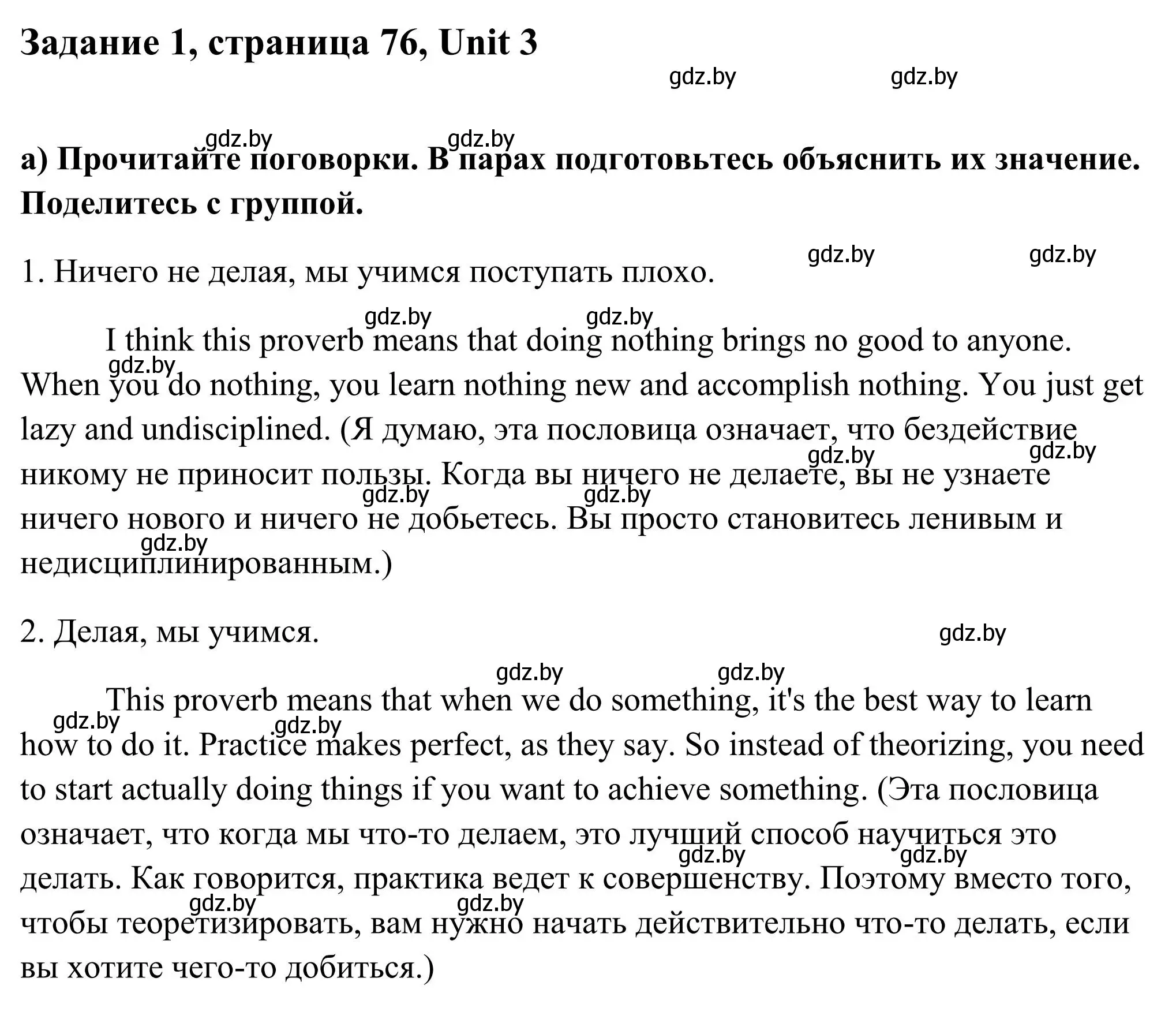 Решение номер 1 (страница 76) гдз по английскому языку 10 класс Юхнель, Наумова, учебник