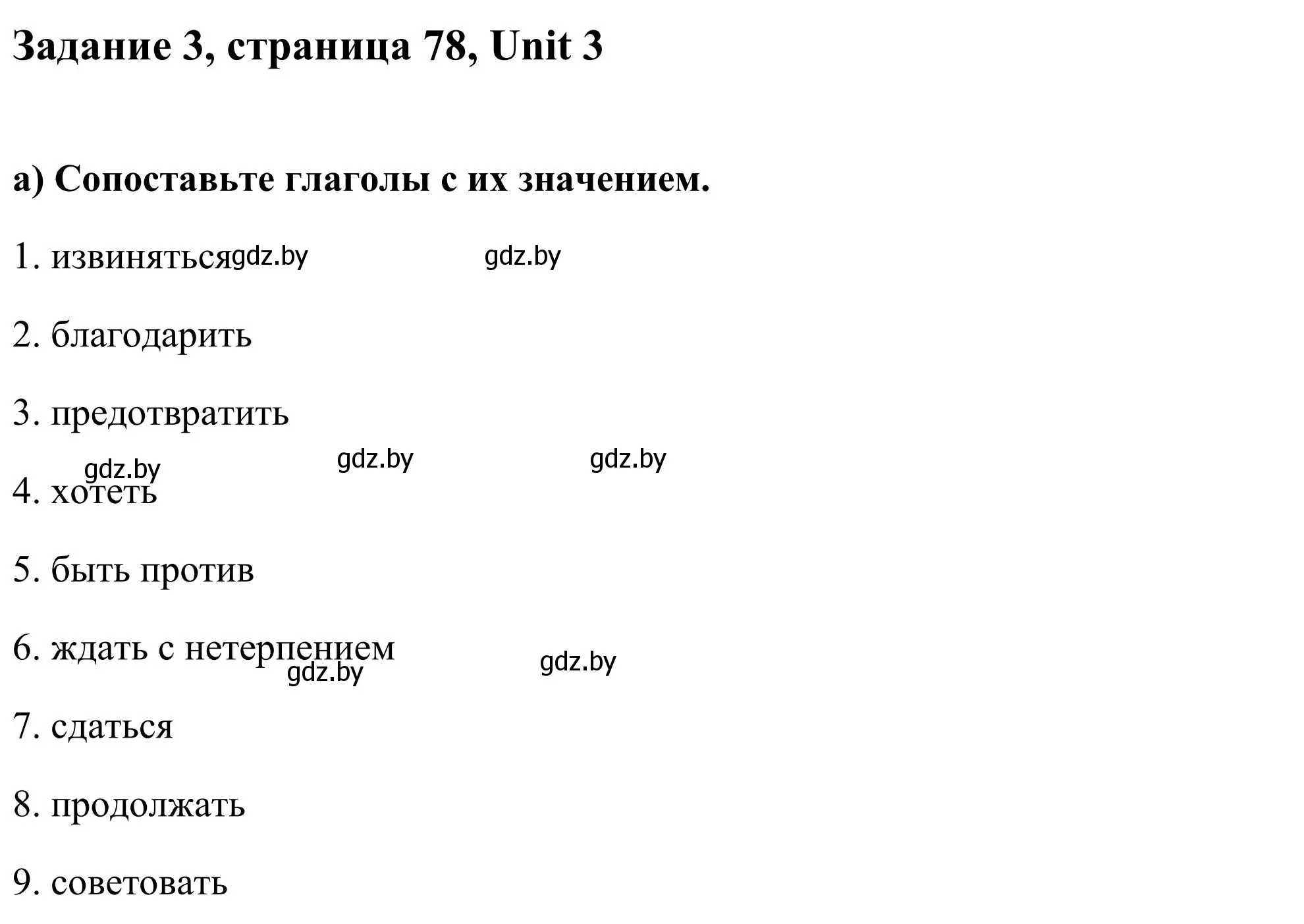 Решение номер 3 (страница 78) гдз по английскому языку 10 класс Юхнель, Наумова, учебник