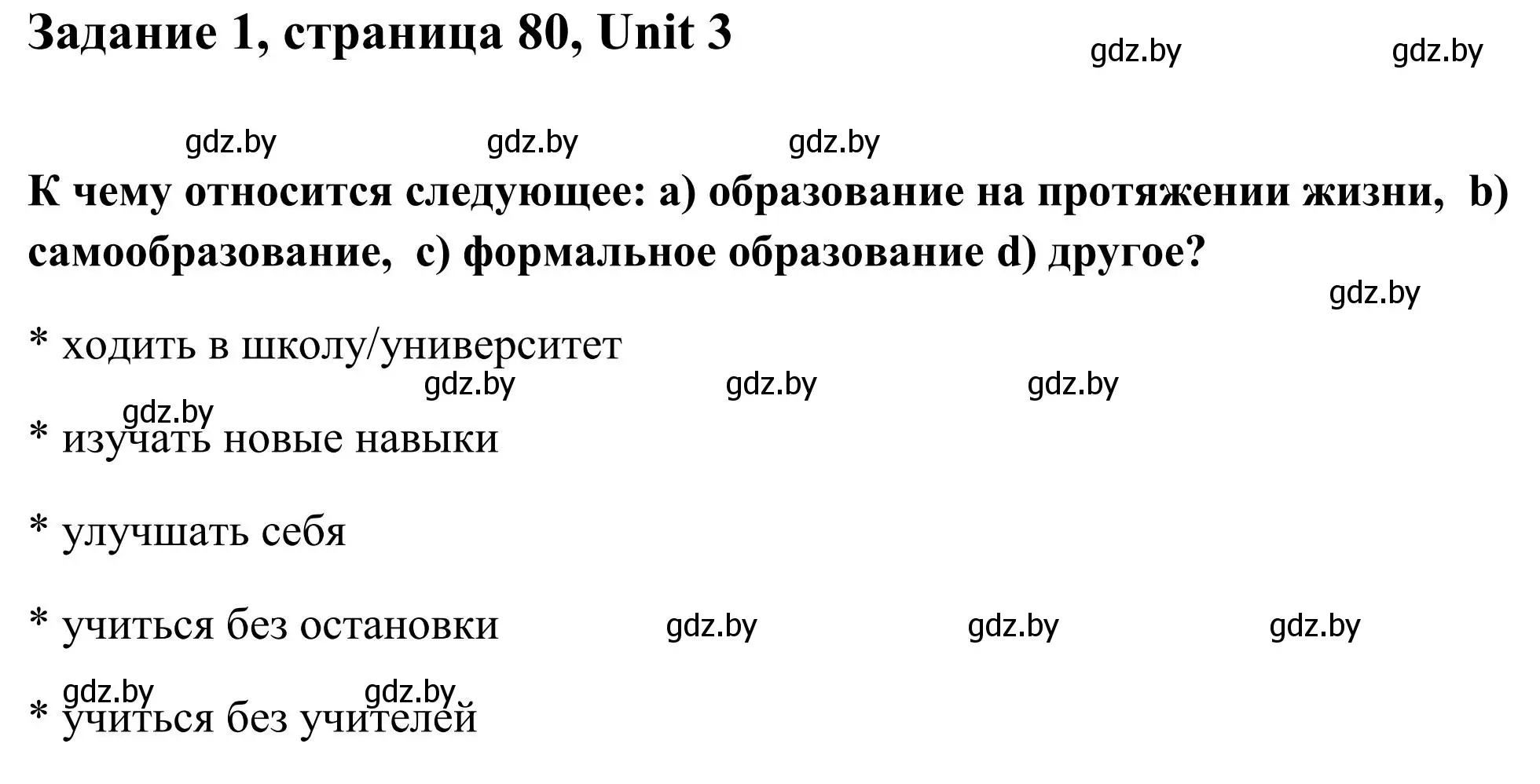 Решение номер 1 (страница 80) гдз по английскому языку 10 класс Юхнель, Наумова, учебник