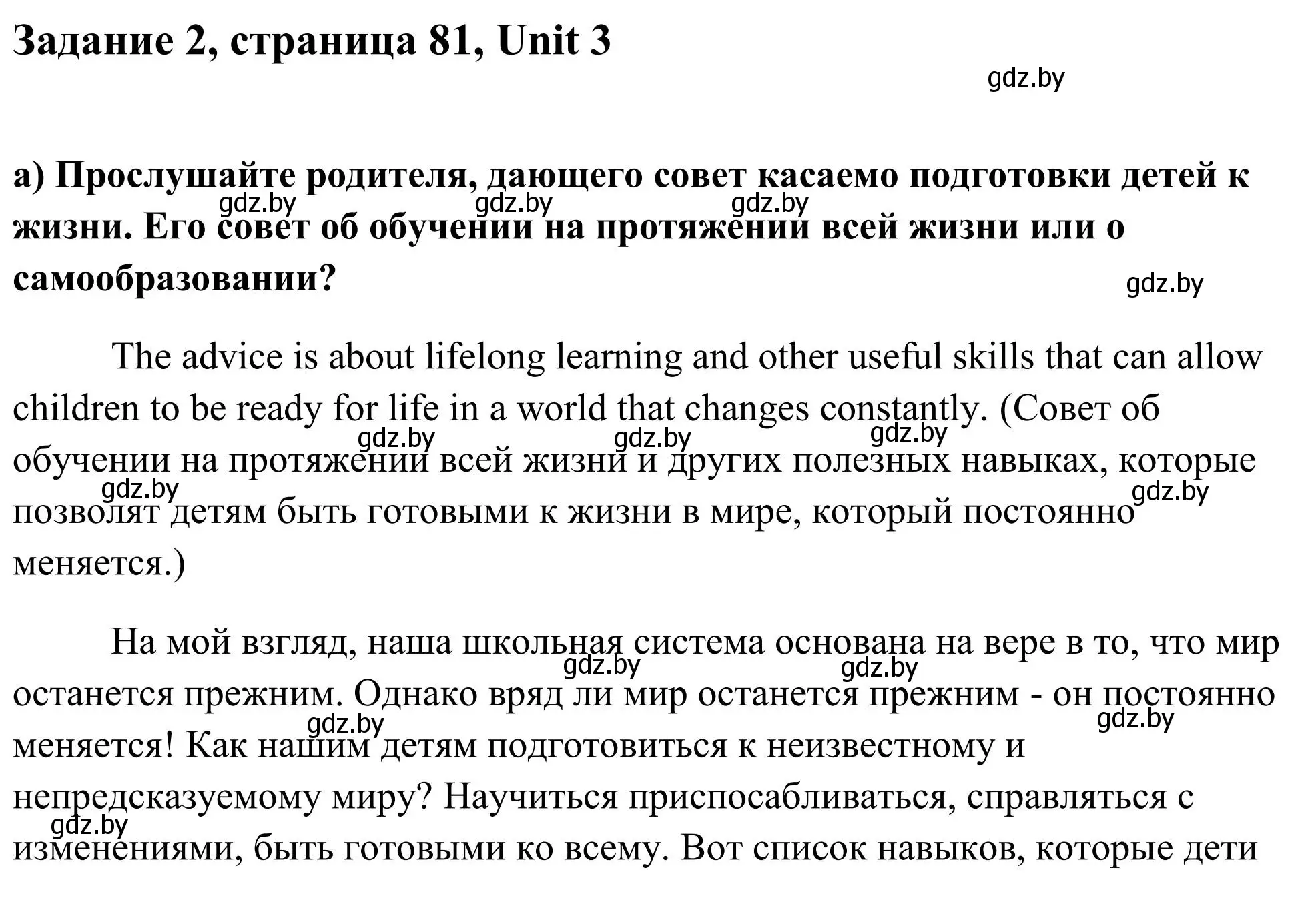 Решение номер 2 (страница 81) гдз по английскому языку 10 класс Юхнель, Наумова, учебник