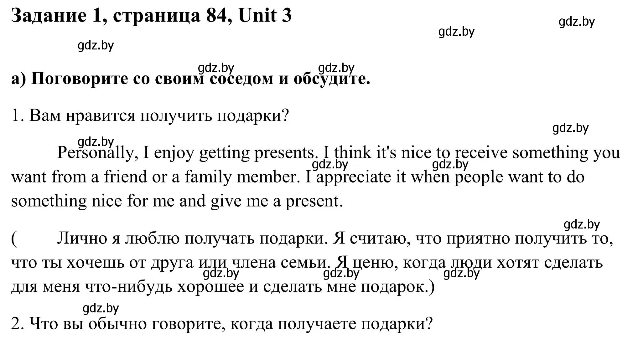 Решение номер 1 (страница 84) гдз по английскому языку 10 класс Юхнель, Наумова, учебник