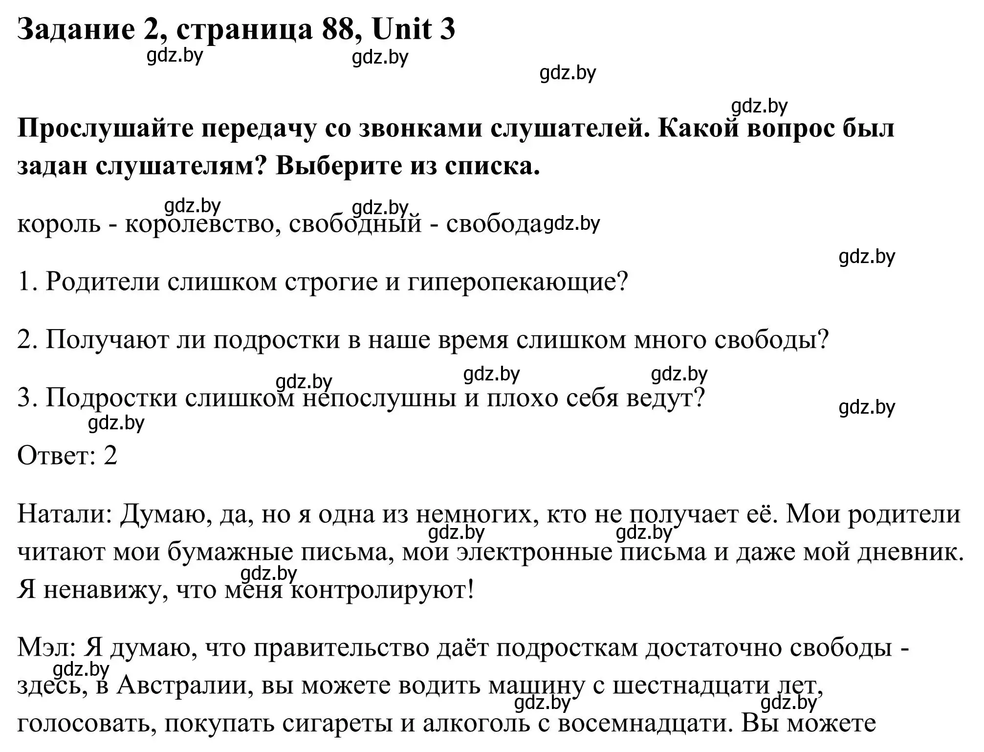 Решение номер 2 (страница 88) гдз по английскому языку 10 класс Юхнель, Наумова, учебник