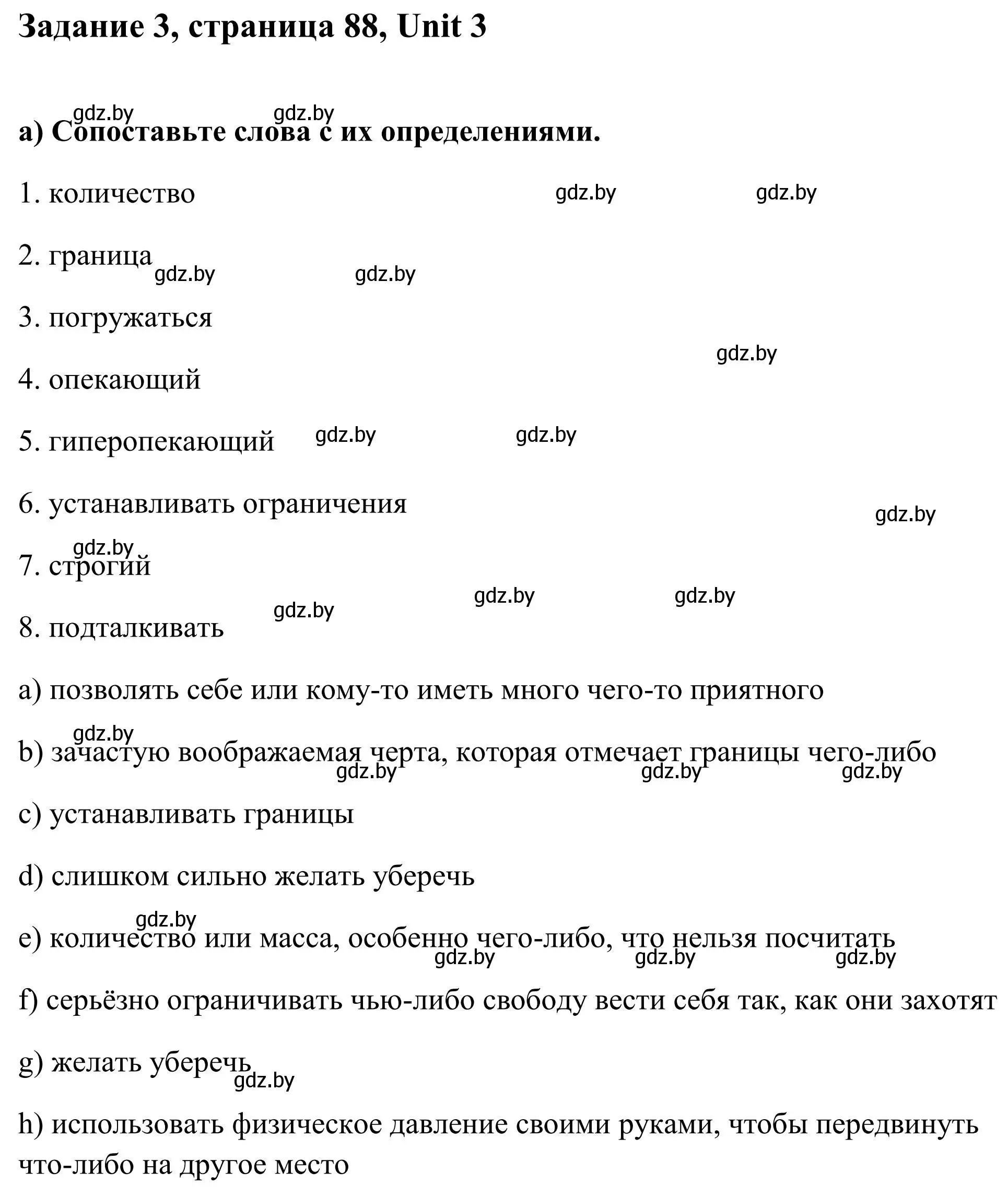 Решение номер 3 (страница 88) гдз по английскому языку 10 класс Юхнель, Наумова, учебник