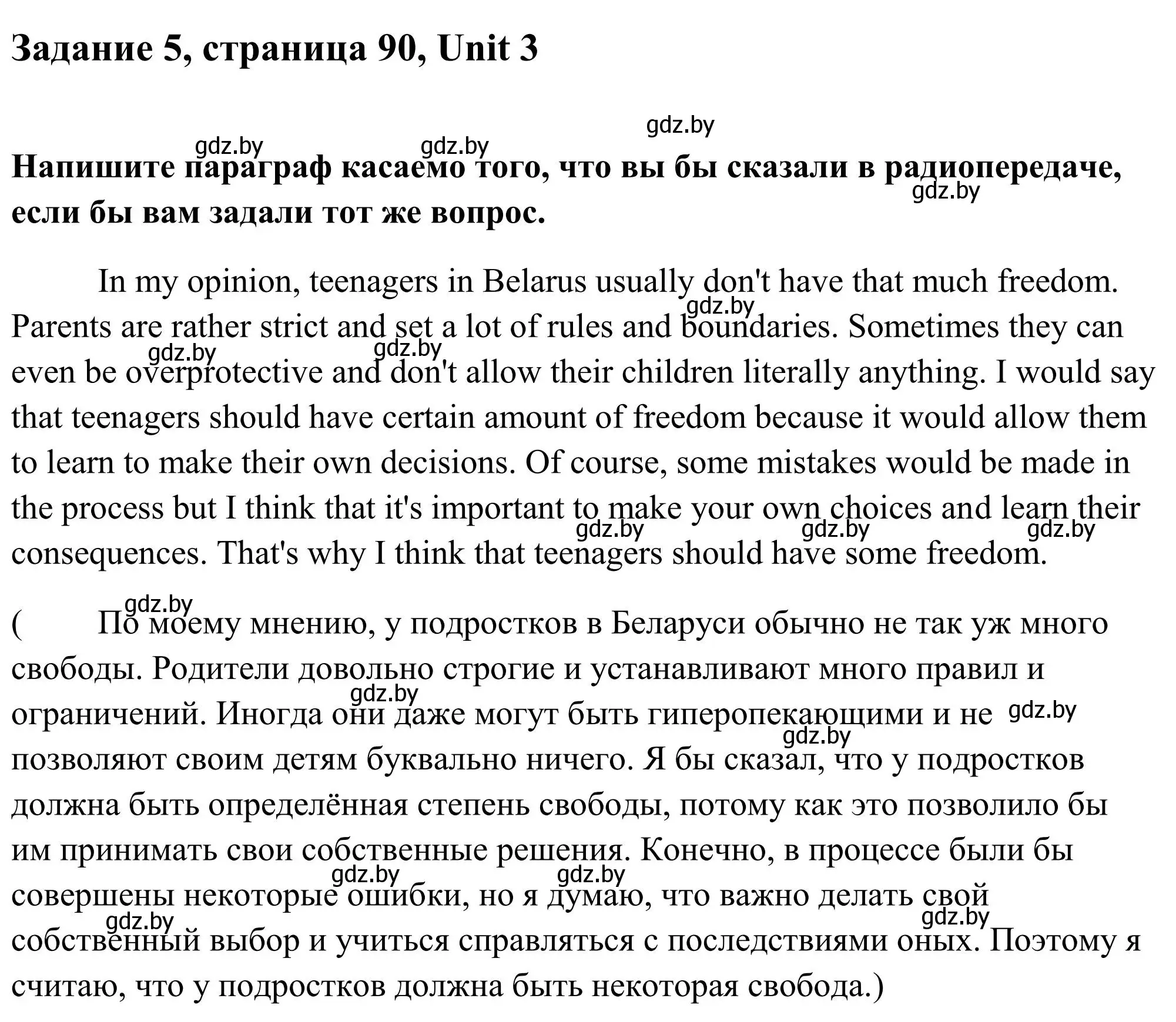 Решение номер 5 (страница 90) гдз по английскому языку 10 класс Юхнель, Наумова, учебник