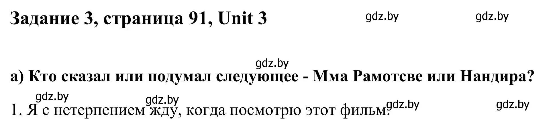 Решение номер 3 (страница 91) гдз по английскому языку 10 класс Юхнель, Наумова, учебник