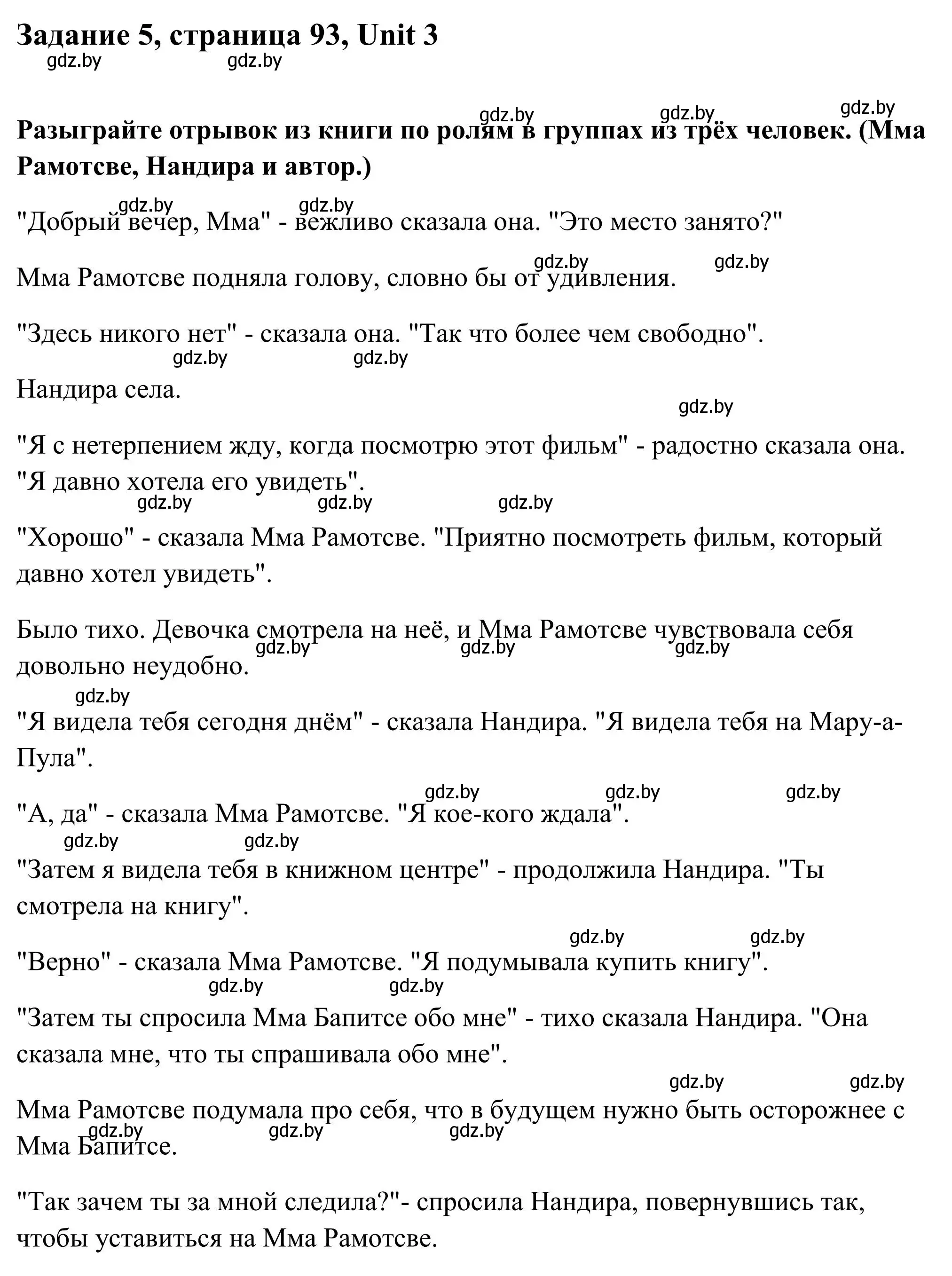 Решение номер 5 (страница 93) гдз по английскому языку 10 класс Юхнель, Наумова, учебник